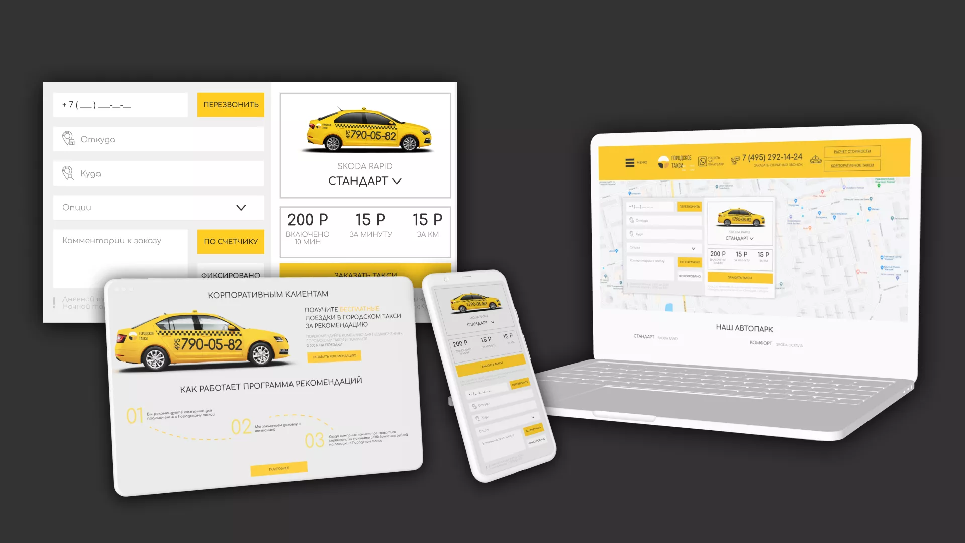 Разработка сайта службы «Городского такси» в Старой Купавне