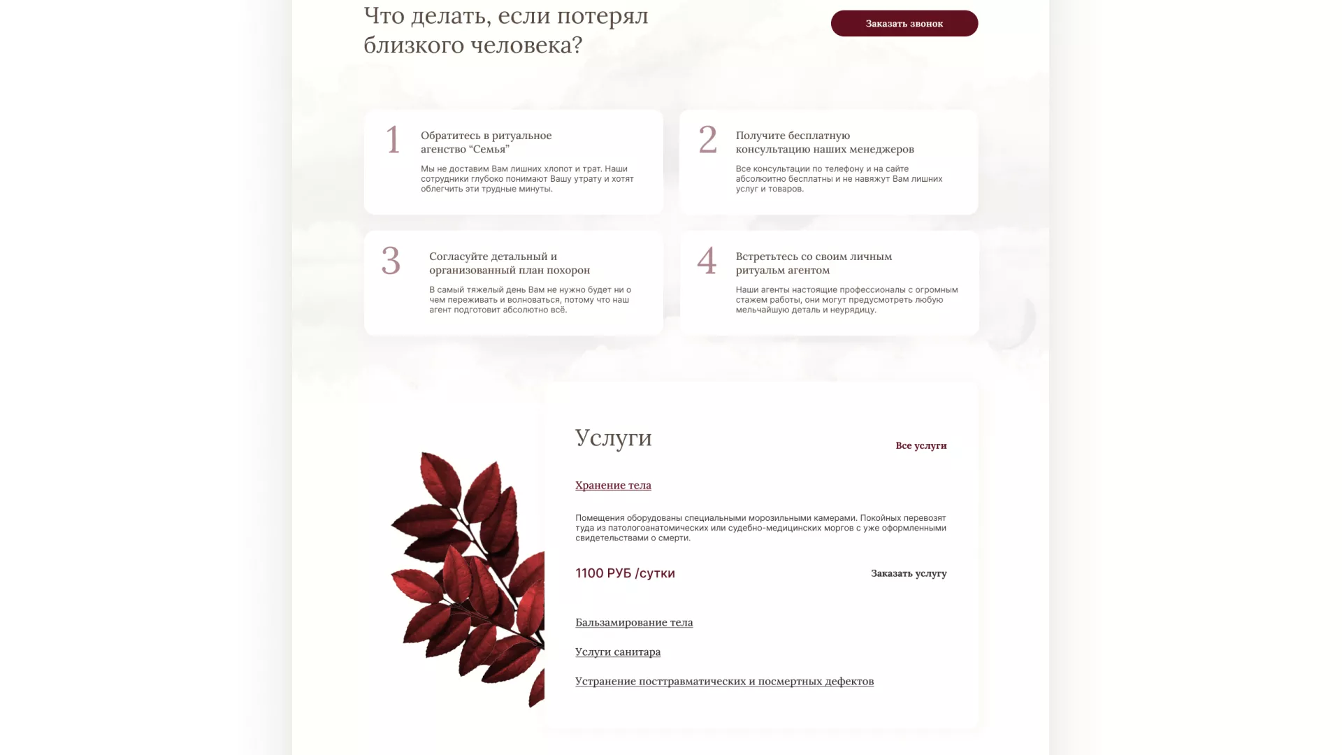 Разработка логотипа и сайта в Старой Купавне ритуальных услуг «Семья»