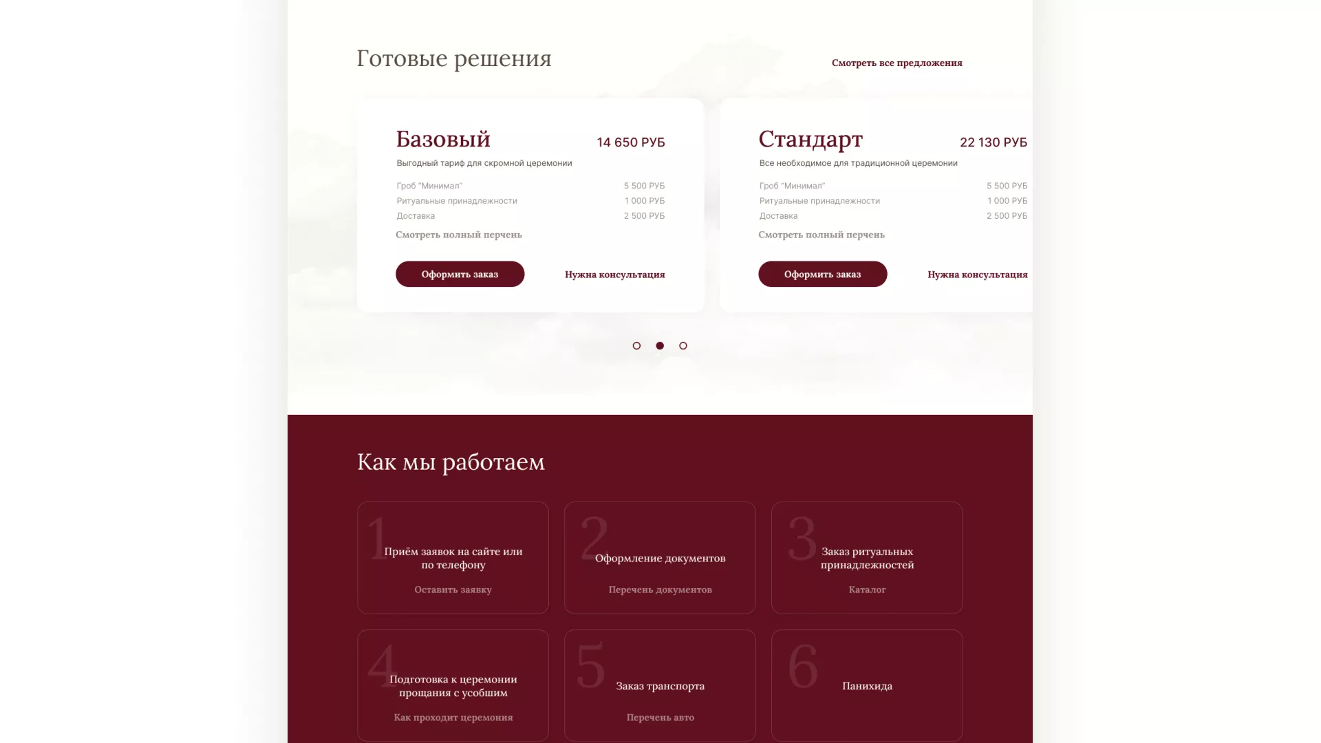 Разработка логотипа и сайта в Старой Купавне ритуальных услуг «Семья»