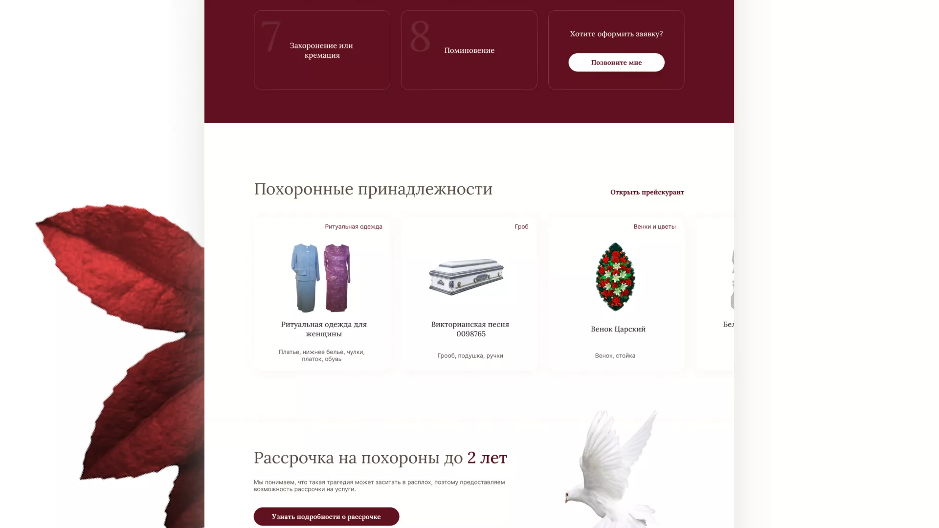 Разработка логотипа и сайта в Старой Купавне ритуальных услуг «Семья»