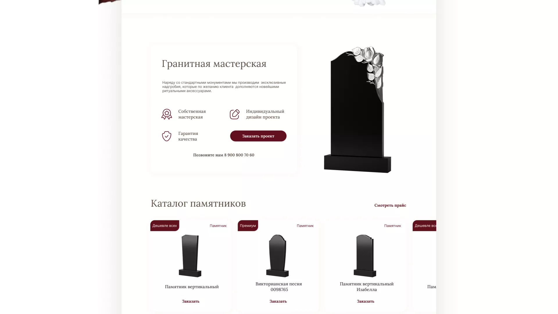 Разработка логотипа и сайта в Старой Купавне ритуальных услуг «Семья»