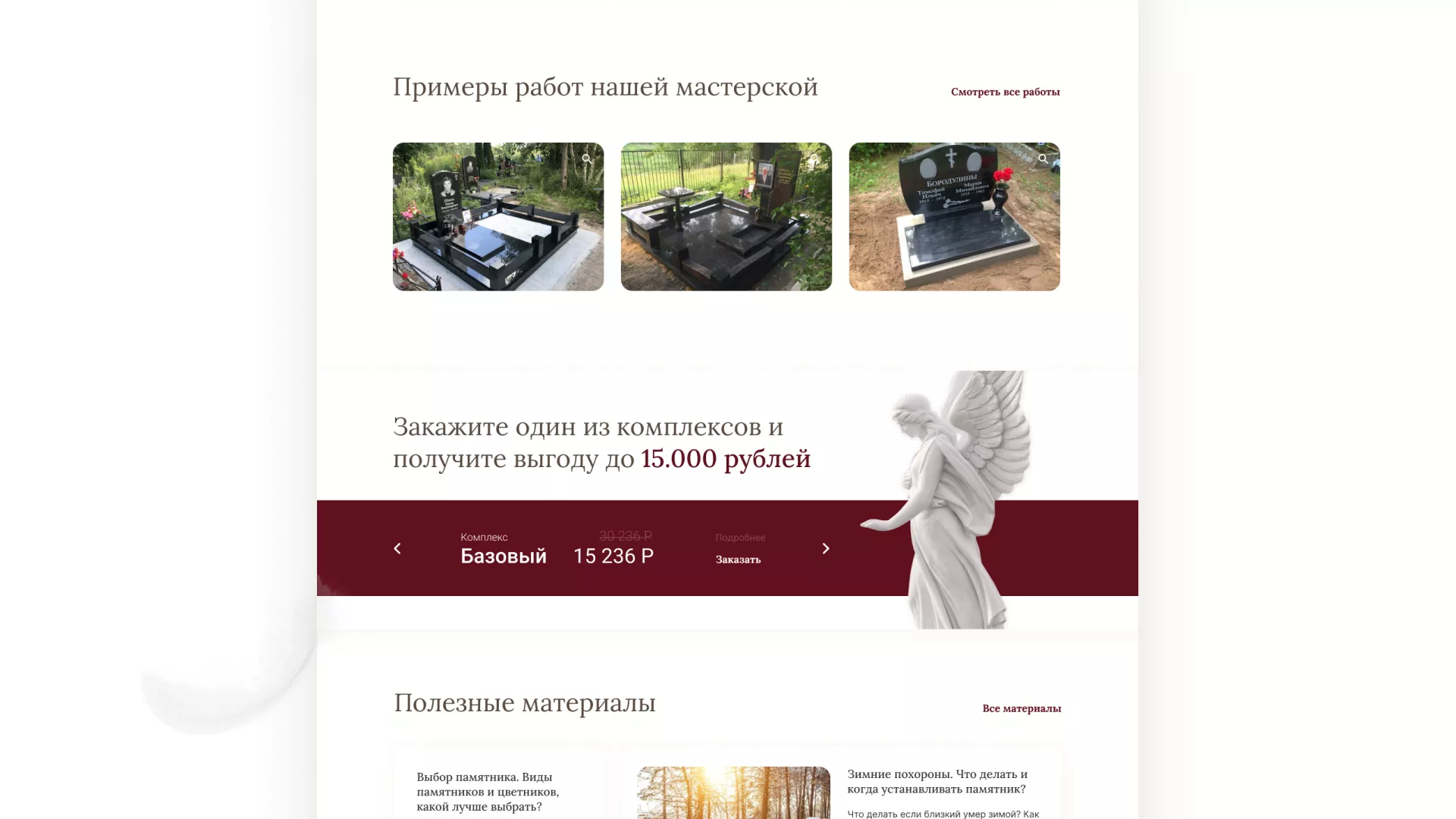 Разработка логотипа и сайта в Старой Купавне ритуальных услуг «Семья»