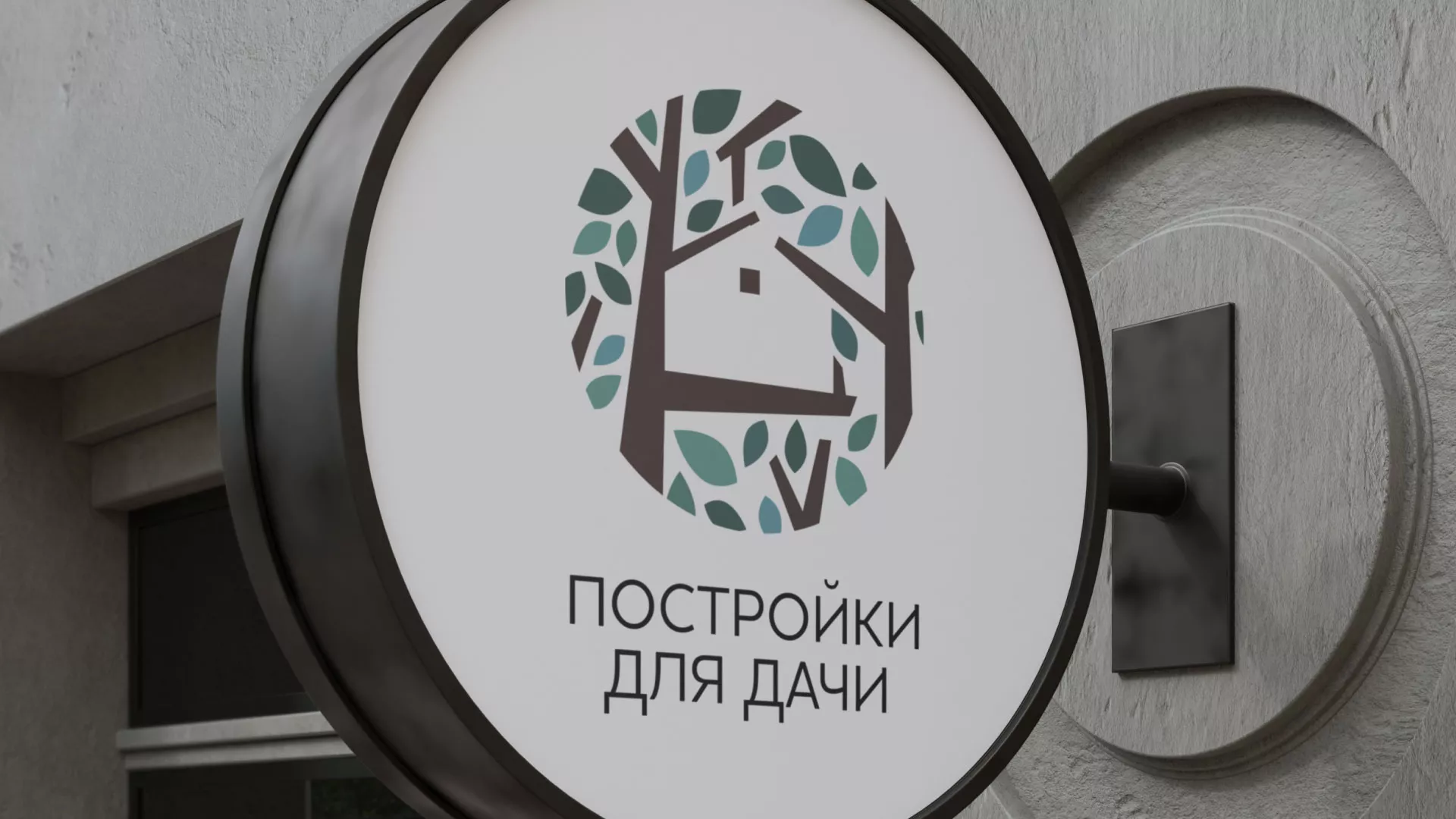 Создание логотипа компании «Постройки для дачи» в Старой Купавне