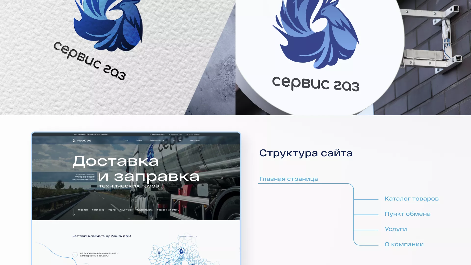 Создание сайта компании «Сервис газ» в Старой Купавне