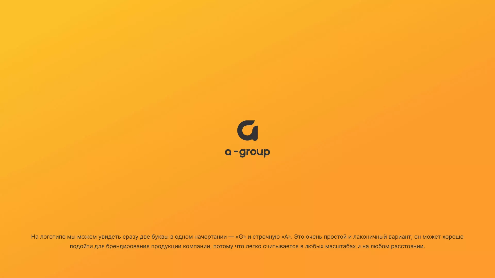 Разработка логотипа для компании «А-ГРУПП» в Старой Купавне