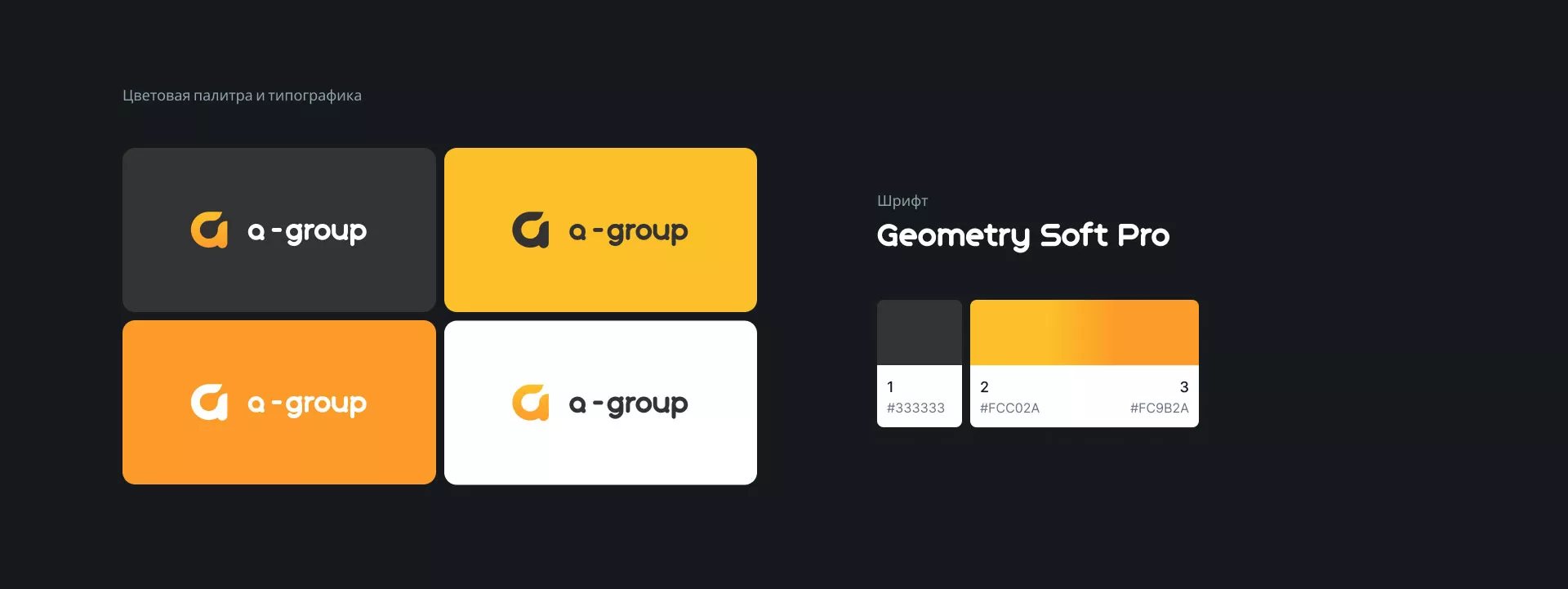 Разработка логотипа для компании «А-ГРУПП» в Старой Купавне