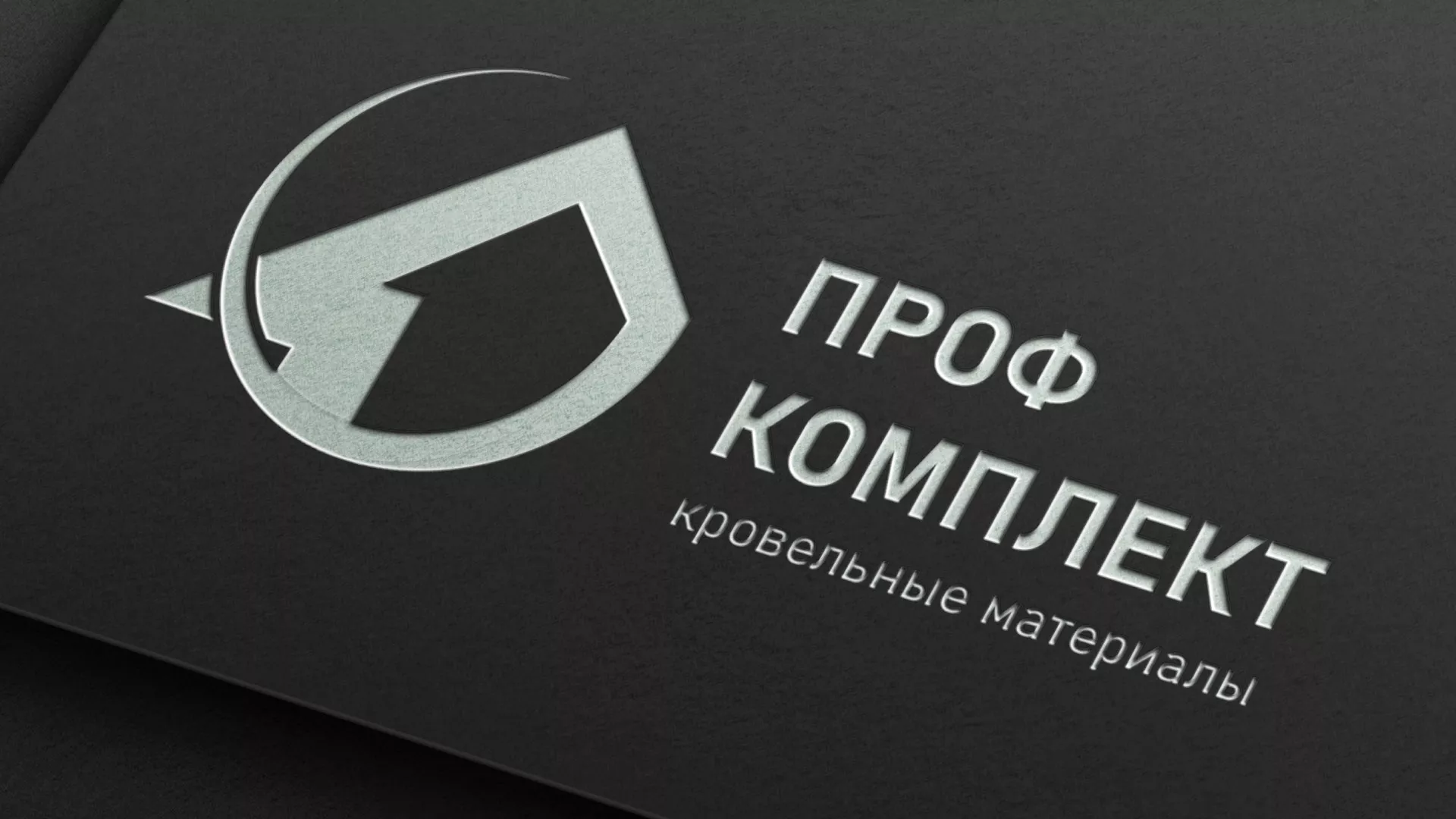 Разработка логотипа компании «Проф Комплект» в Старой Купавне