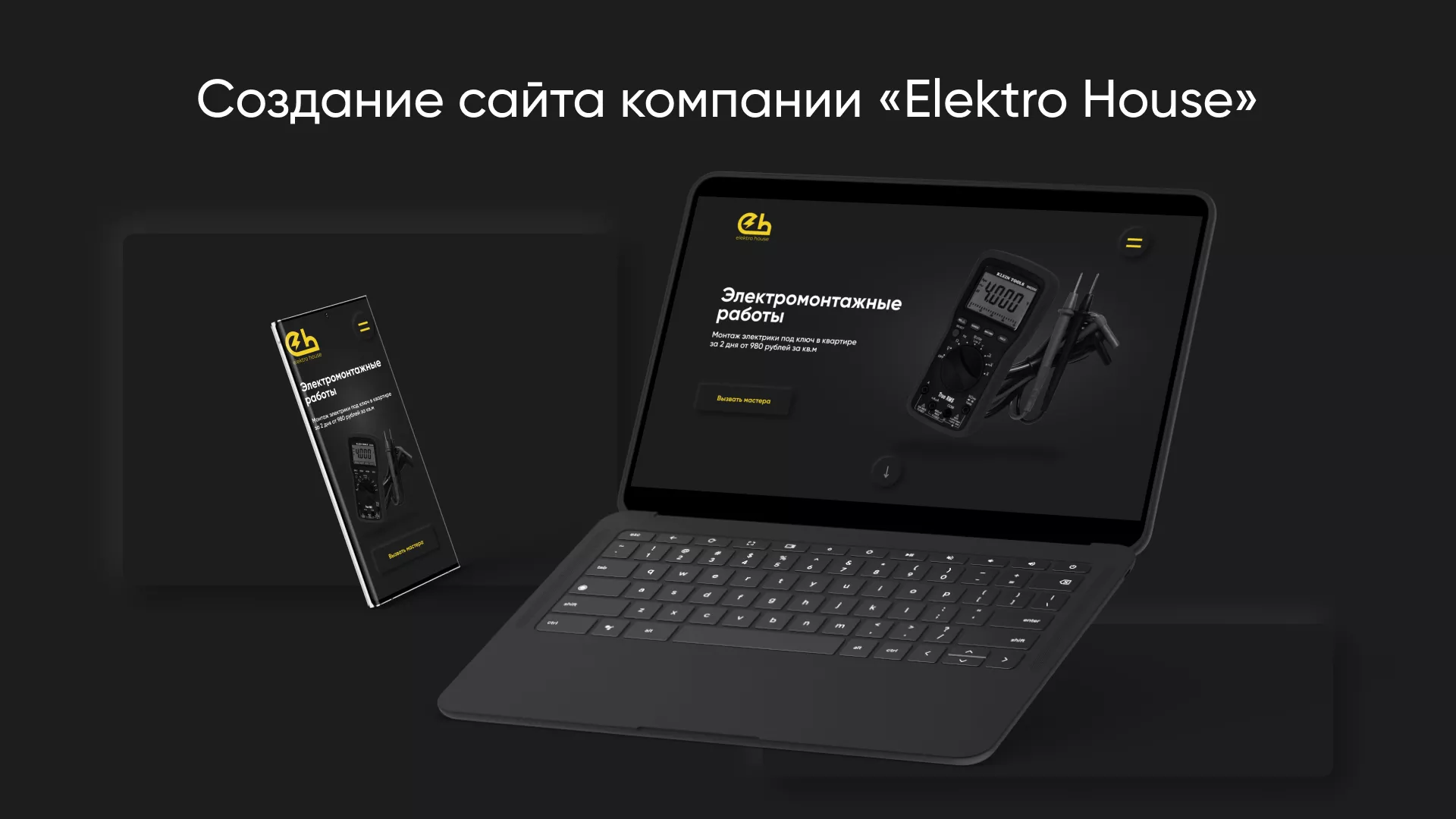 Создание сайта компании «Elektro House» в Старой Купавне