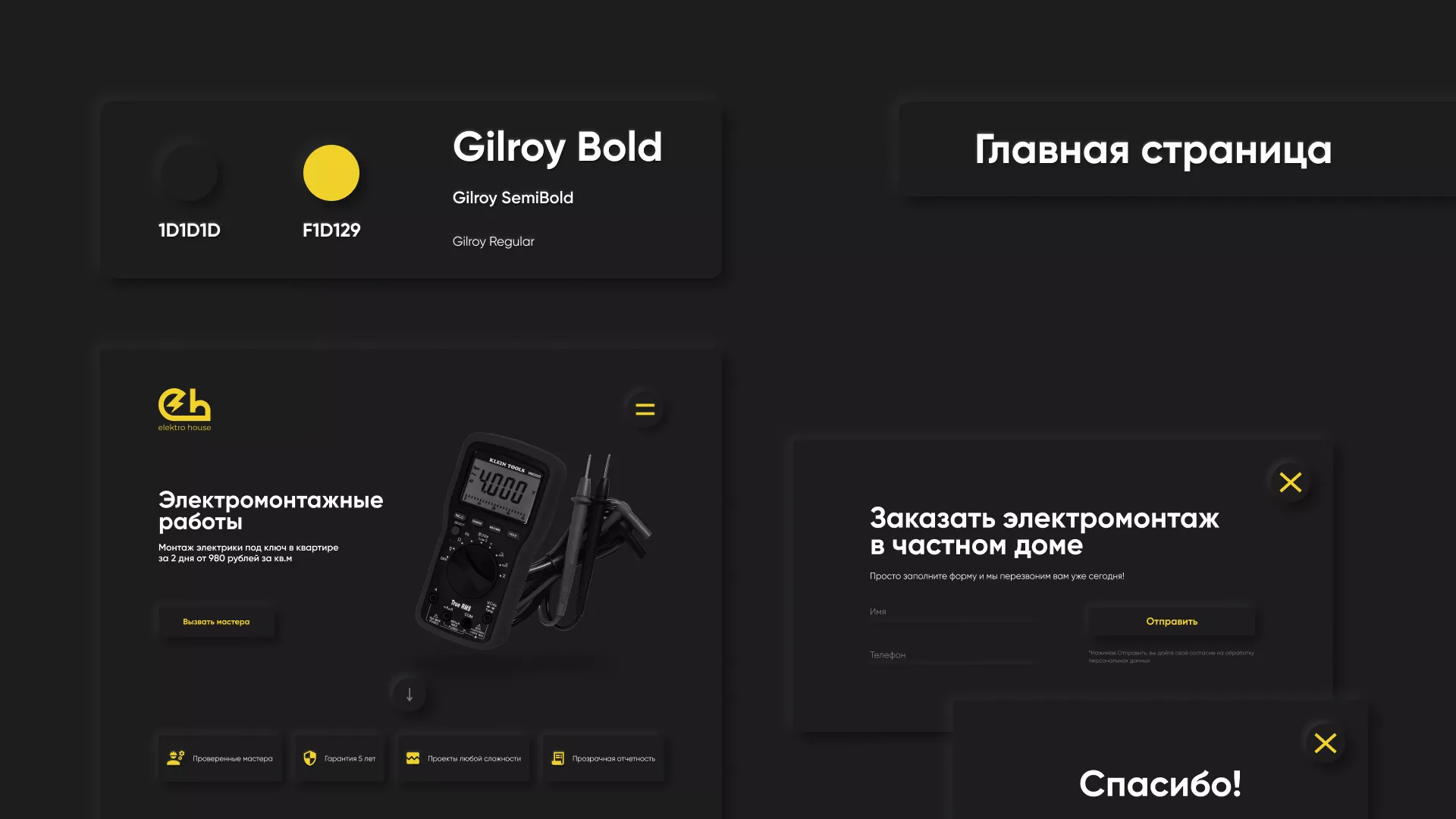Создание сайта компании «Elektro House» в Старой Купавне