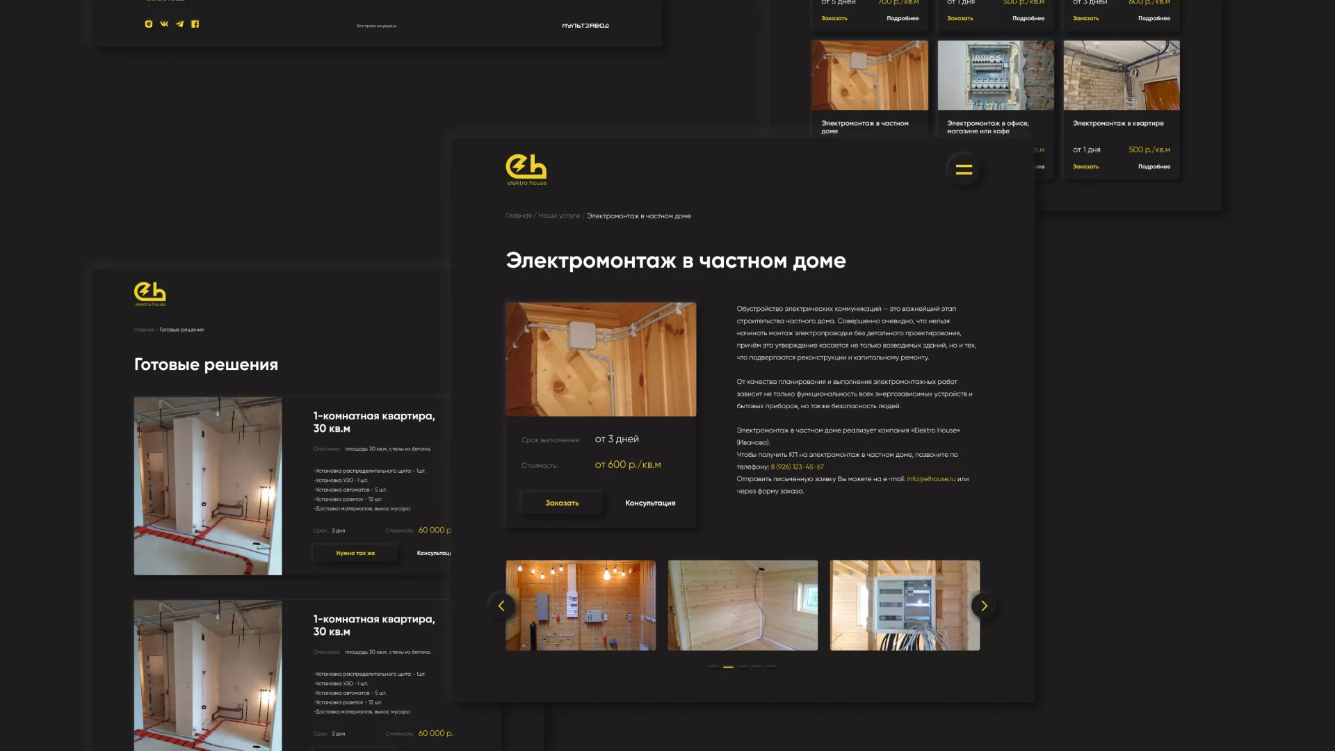 Создание сайта компании «Elektro House» в Старой Купавне
