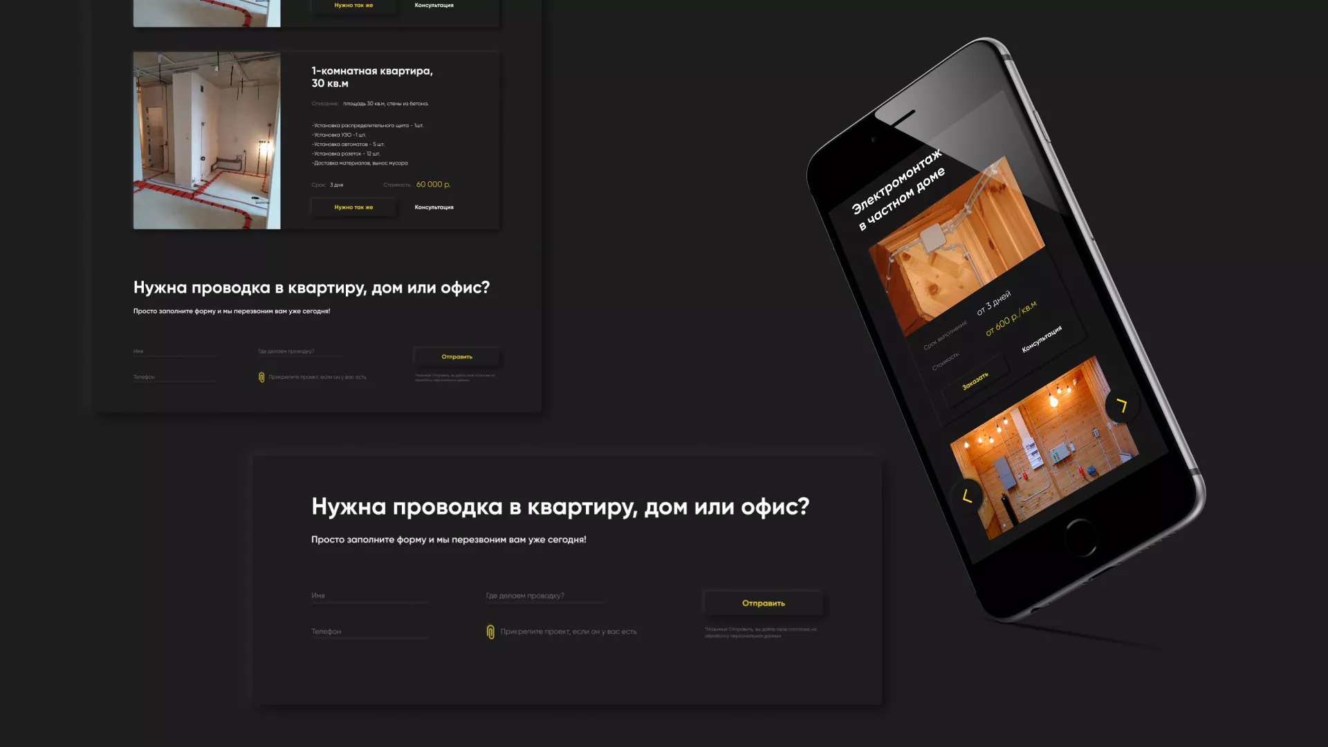 Создание сайта компании «Elektro House» в Старой Купавне