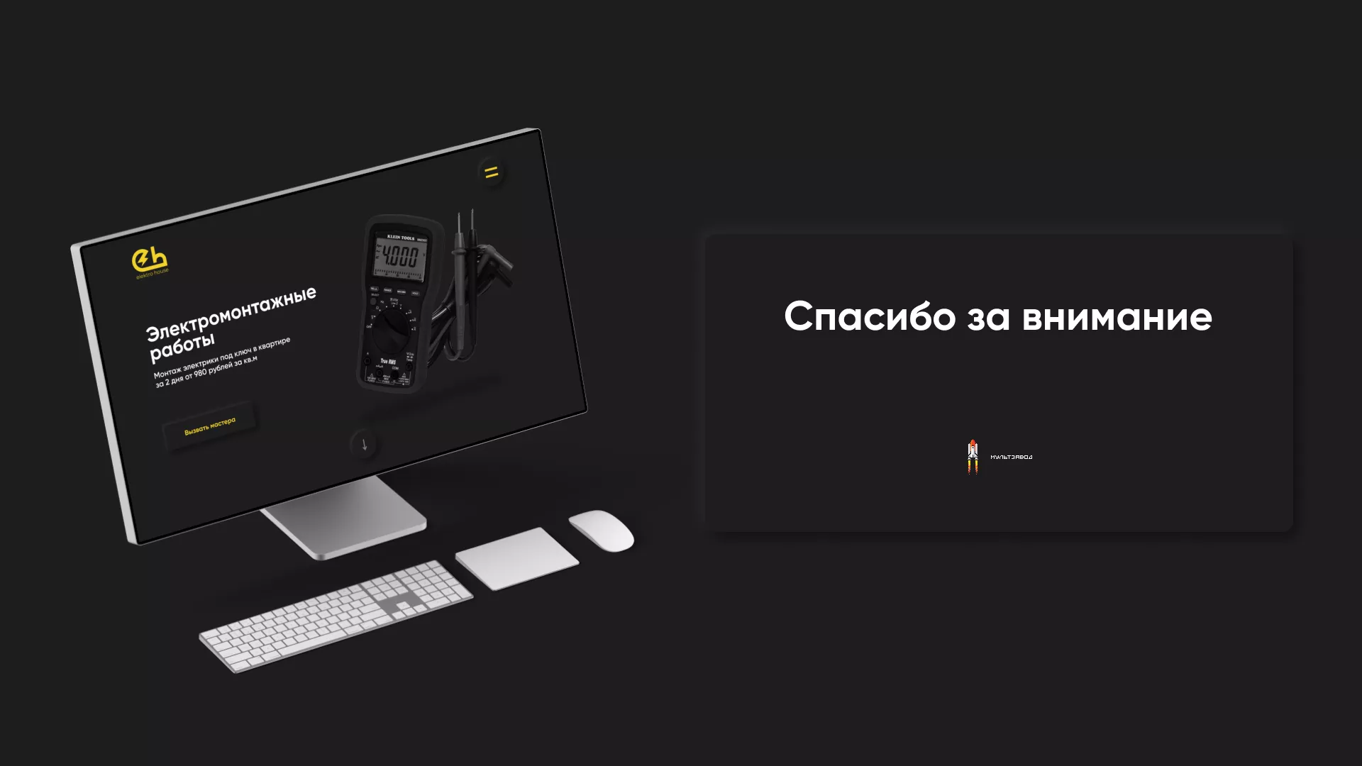 Создание сайта компании «Elektro House» в Старой Купавне