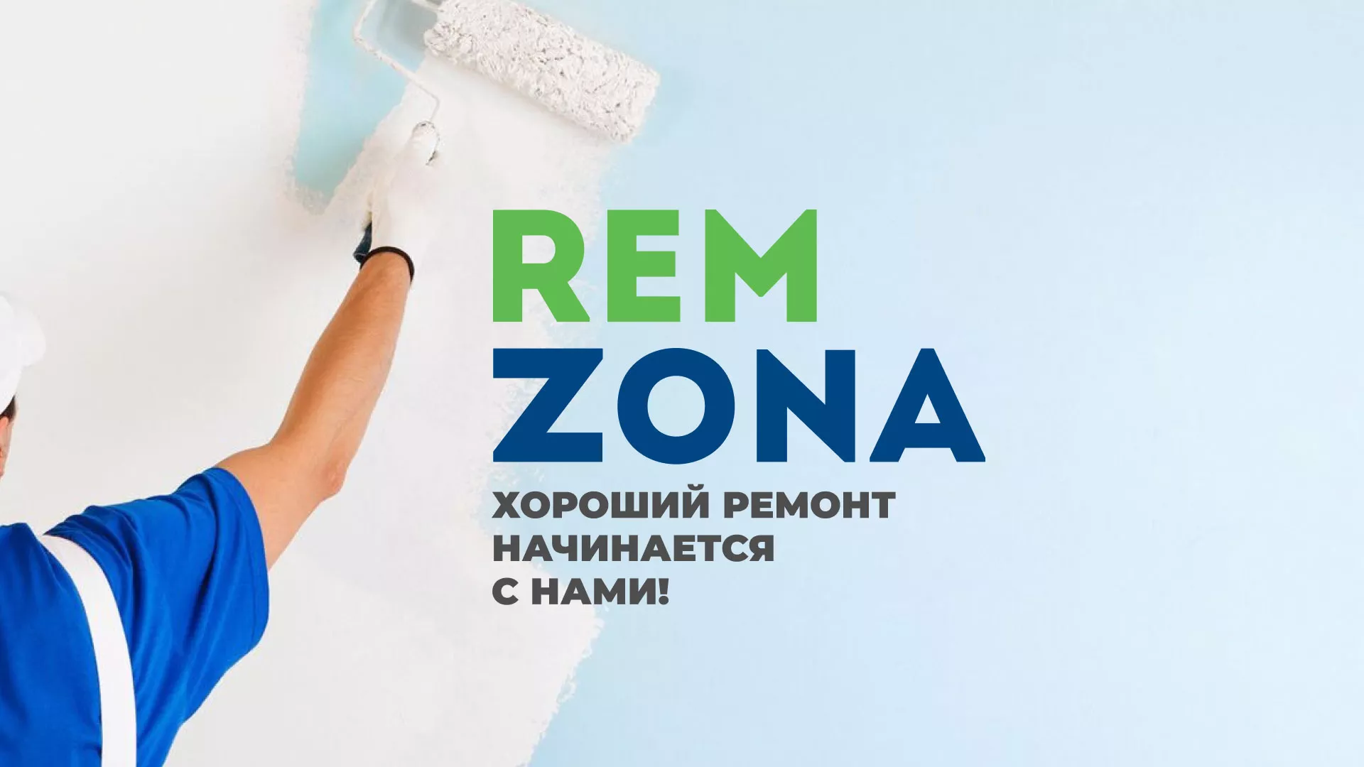 Разработка сайта компании «REMZONA» в Старой Купавне