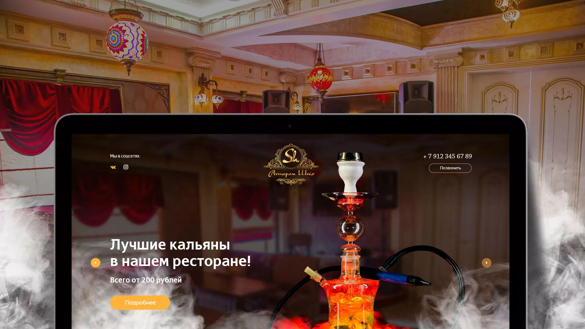 Разработка сайта для ресторана «Шейх» в Старой Купавне