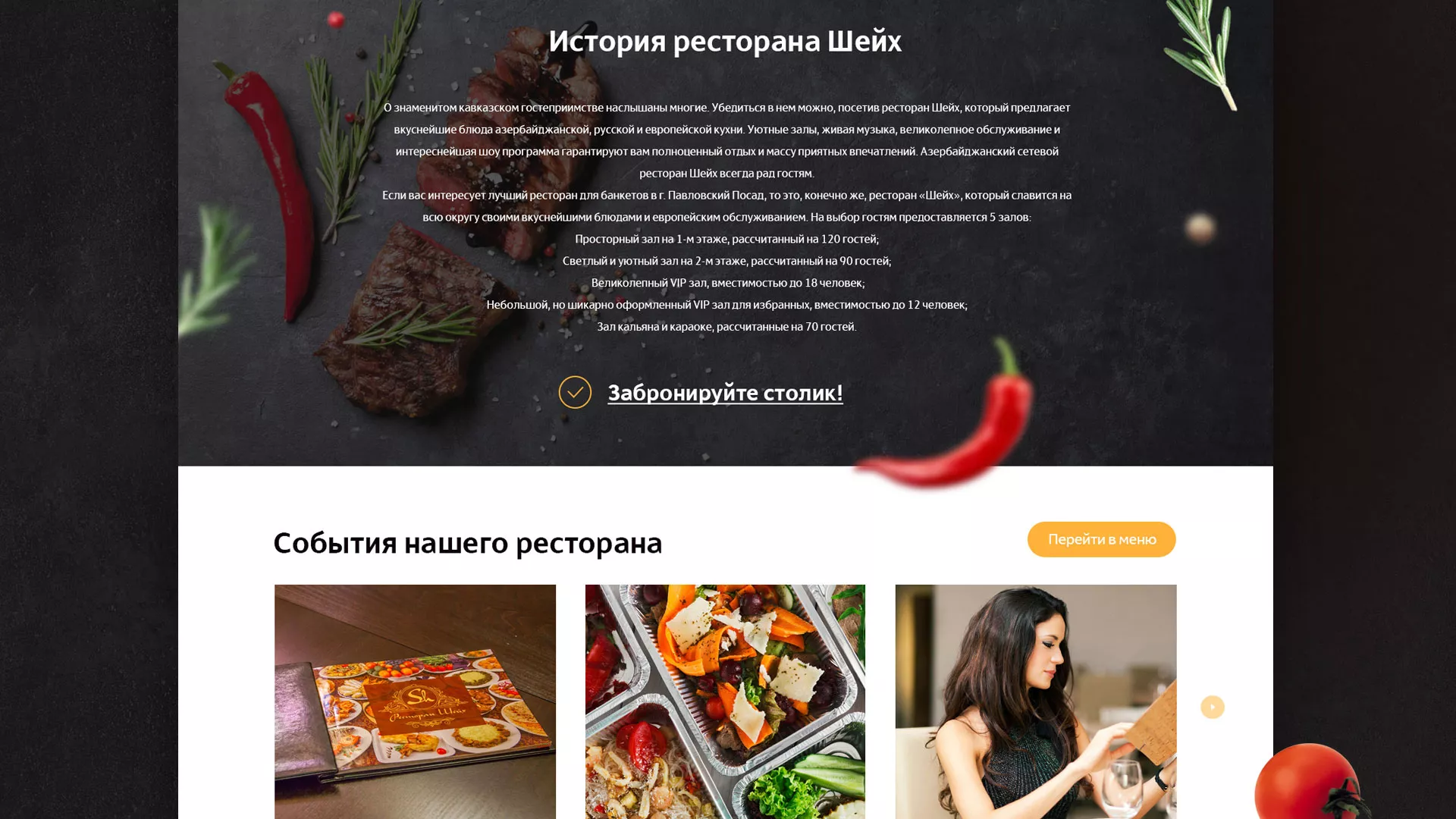 Разработка сайта для ресторана «Шейх» в Старой Купавне