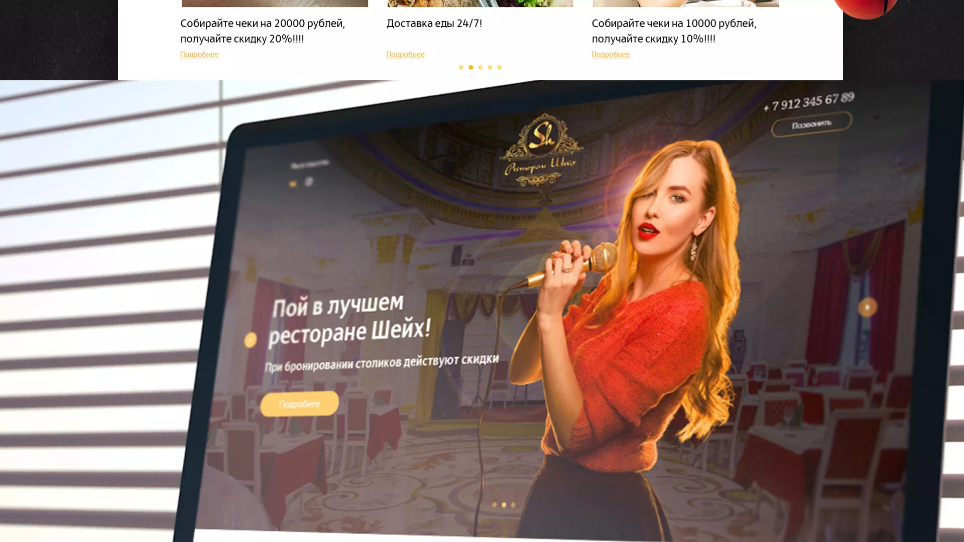 Разработка сайта для ресторана «Шейх» в Старой Купавне