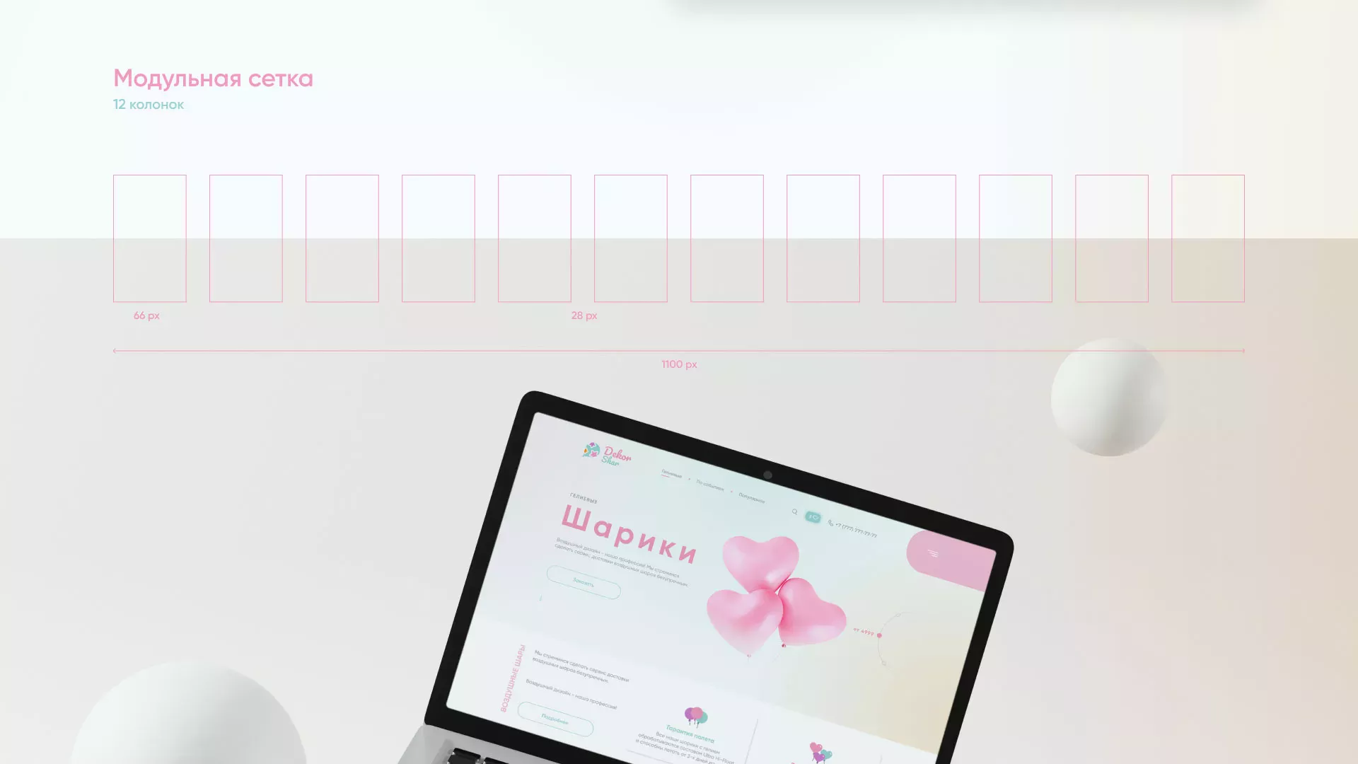 Разработка сайта в Старой Купавне для компании «ДекорШар»