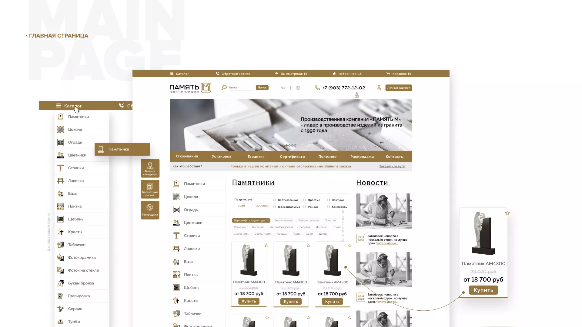 Разработка логотипа и сайта компании «Память-М» в Старой Купавне