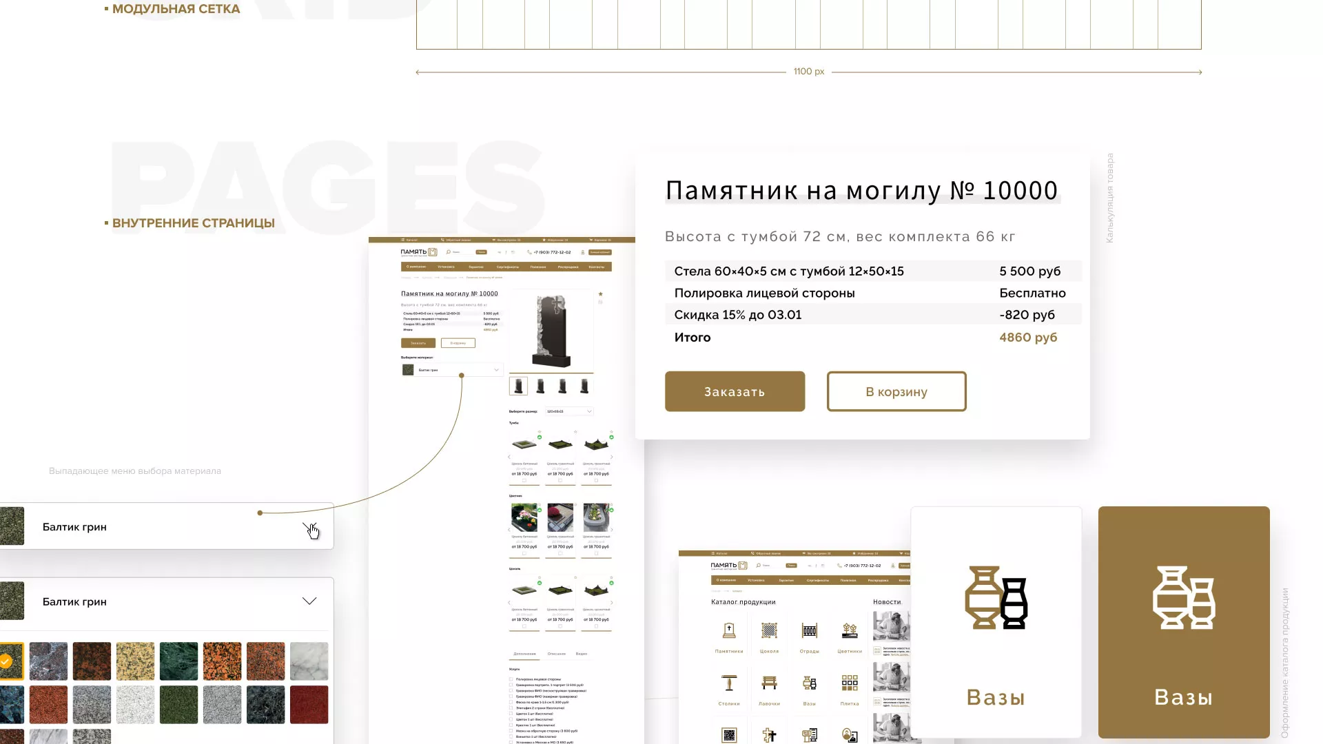 Разработка логотипа и сайта компании «Память-М» в Старой Купавне