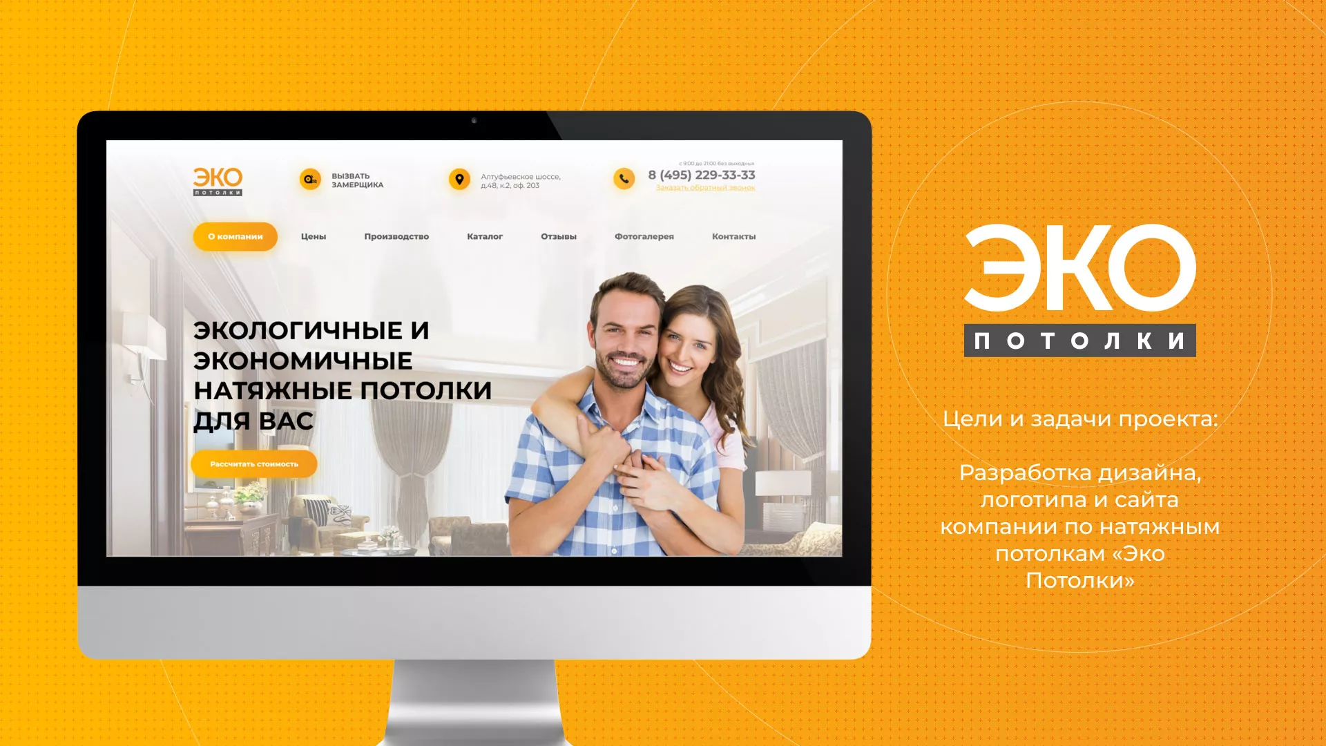 Разработка сайта по натяжным потолкам «Эко Потолки» в Старой Купавне