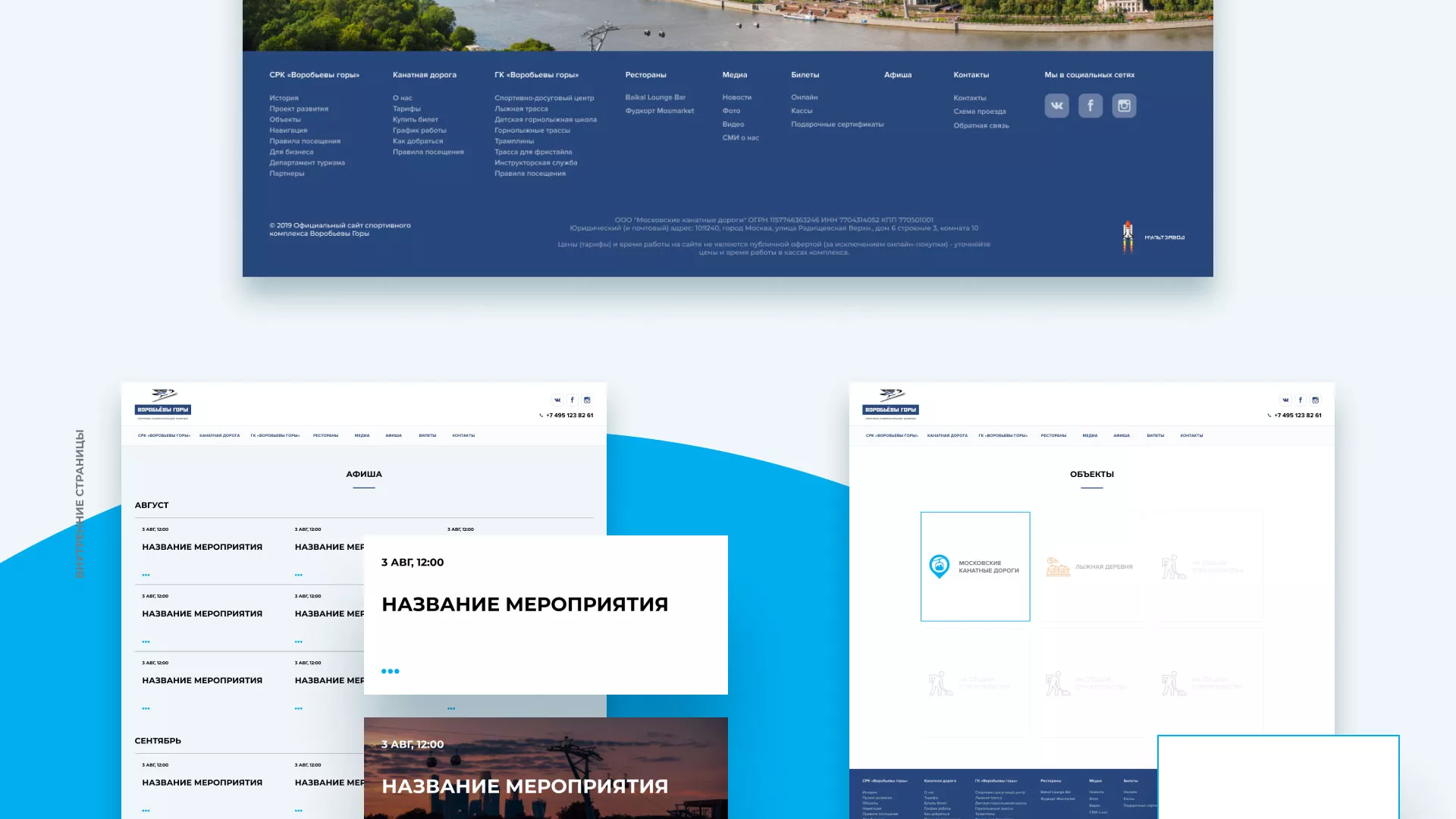 Разработка сайта в Старой Купавне для спортивно-развлекательного комплекса «Воробьёвы горы»