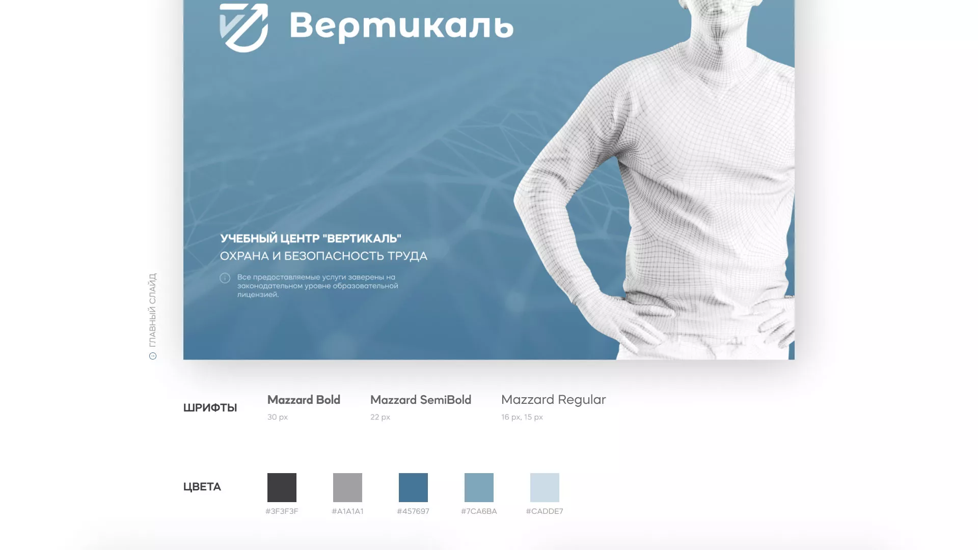 Разработка презентации для учебного центра «Вертикаль» в Старой Купавне