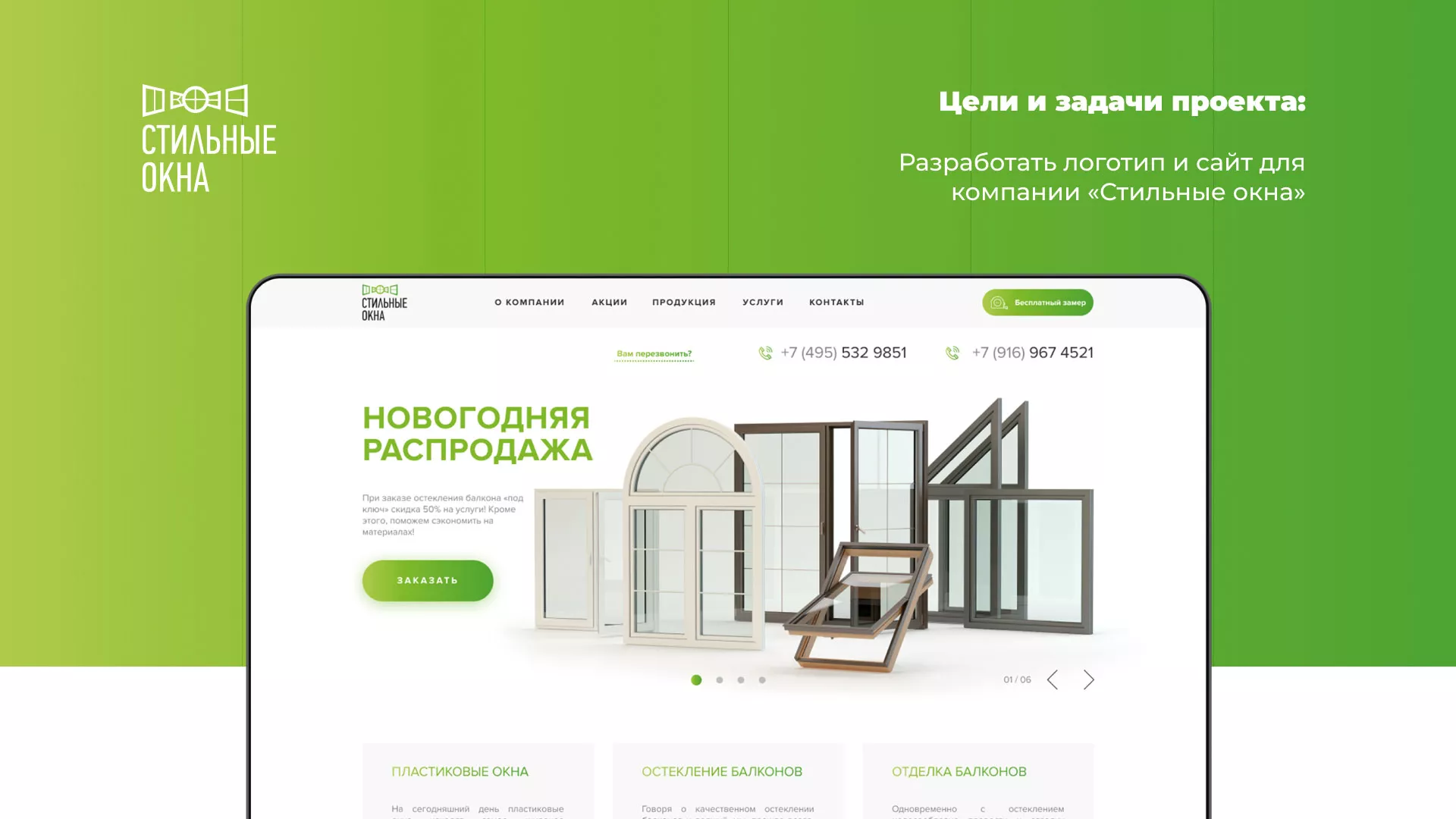 Разработка сайта по продаже пластиковых окон «Стильные окна» в Старой Купавне