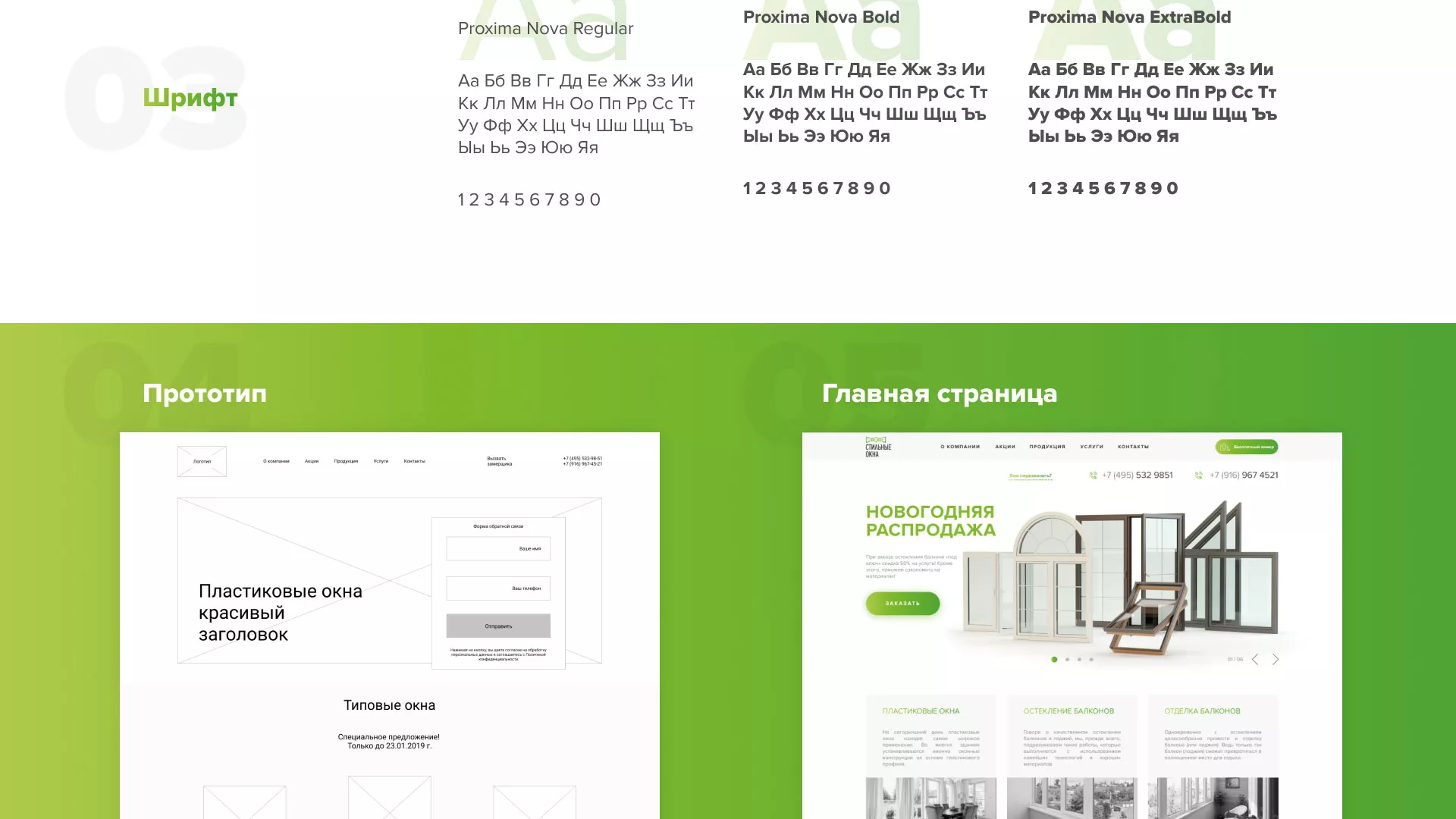 Разработка сайта по продаже пластиковых окон «Стильные окна» в Старой Купавне