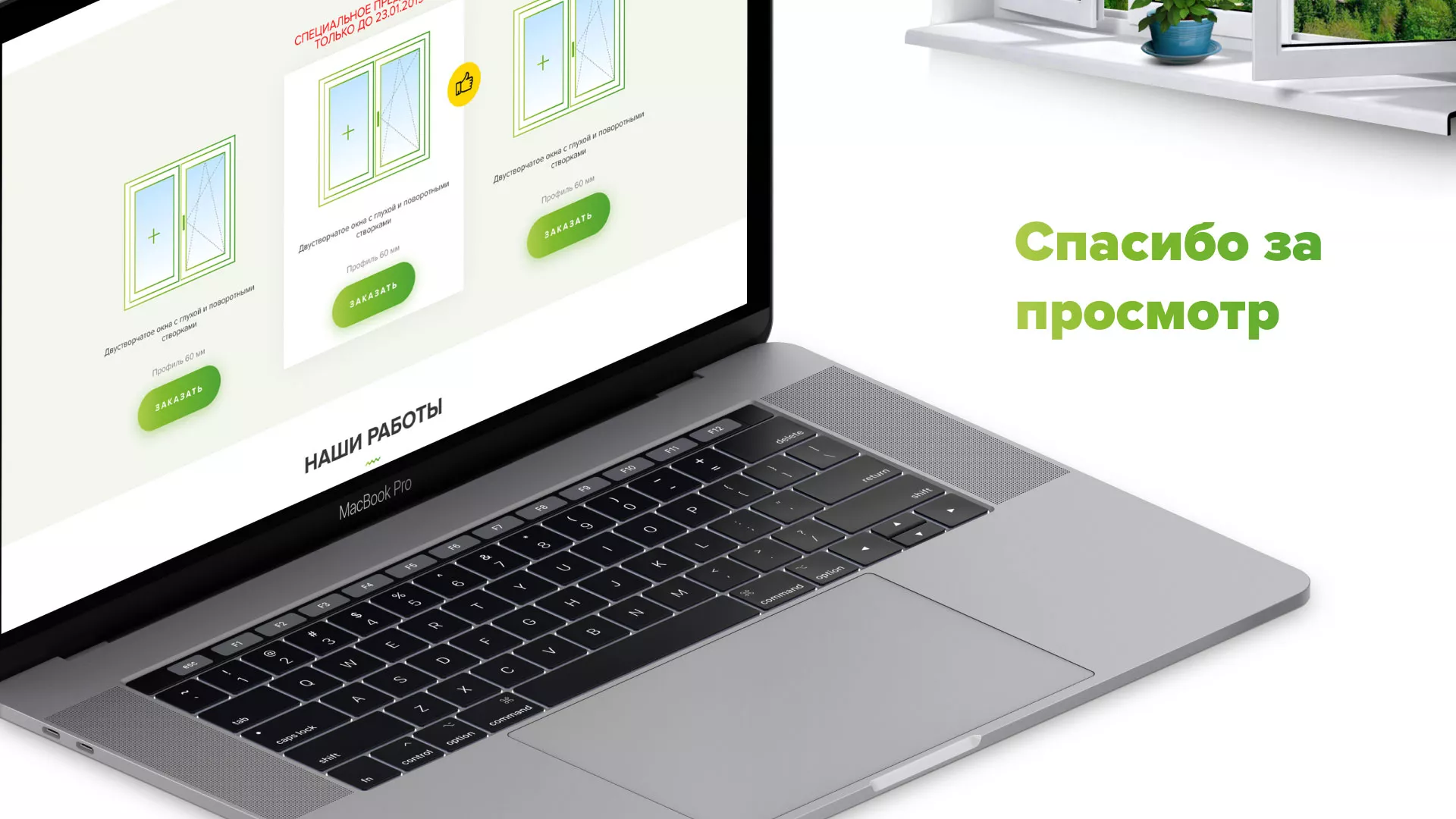 Разработка сайта по продаже пластиковых окон «Стильные окна» в Старой Купавне