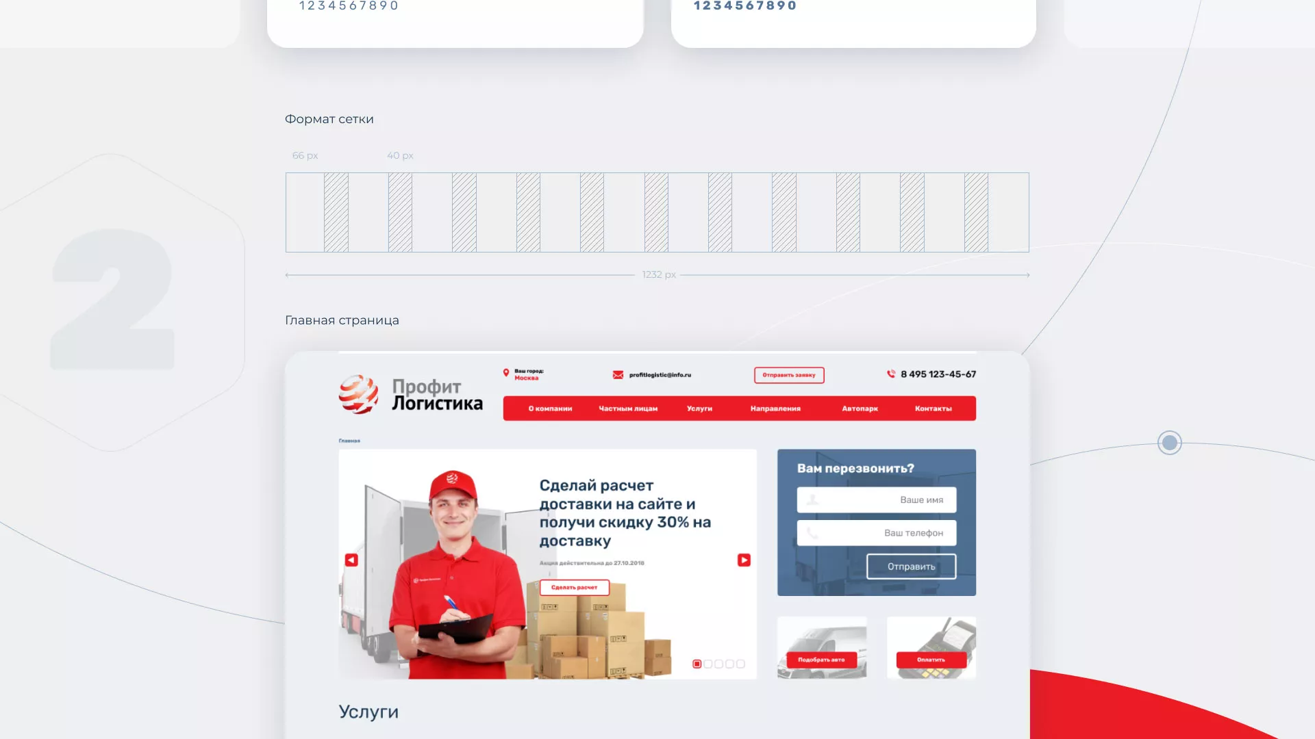 Разработка сайта экспедиционной компании в Старой Купавне