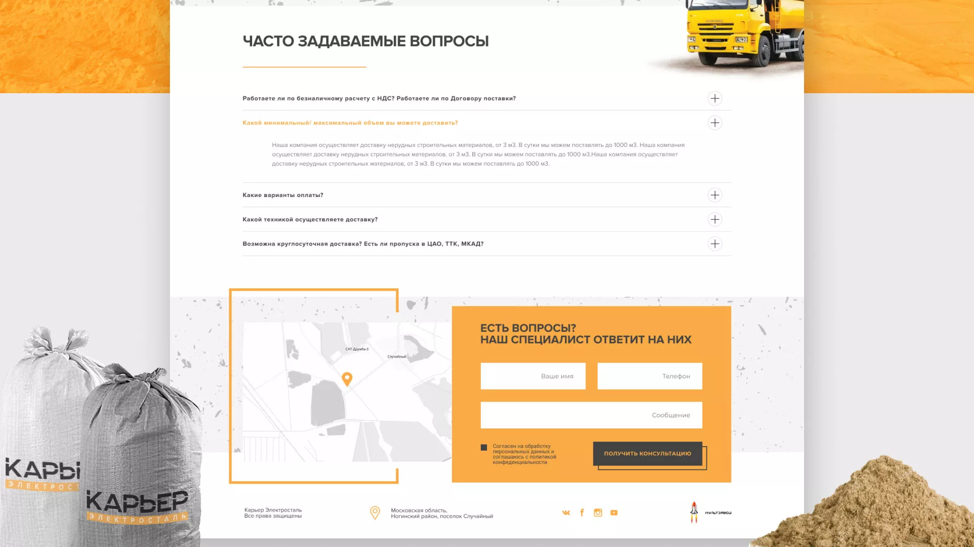 Разработка сайта по продаже нерудных материалов «Карьер» в Старой Купавне
