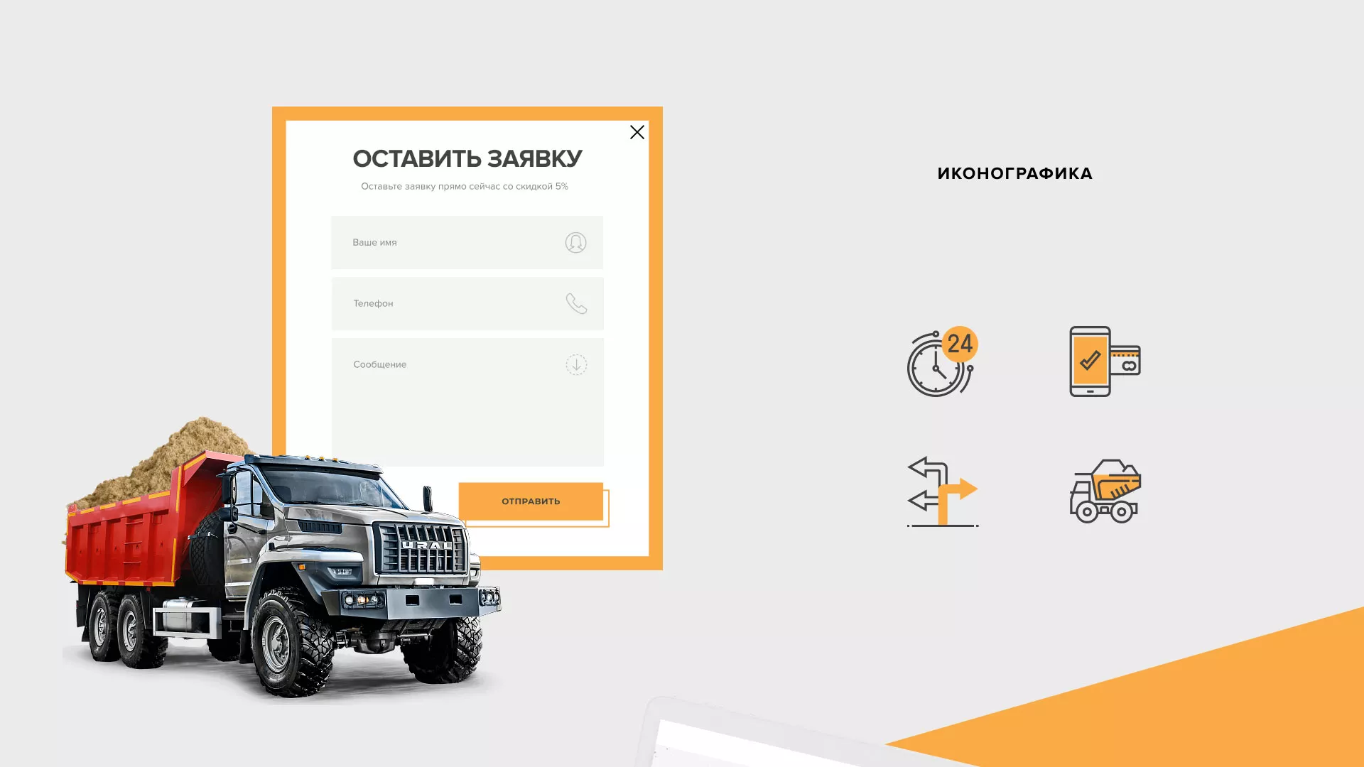Разработка сайта по продаже нерудных материалов «Карьер» в Старой Купавне