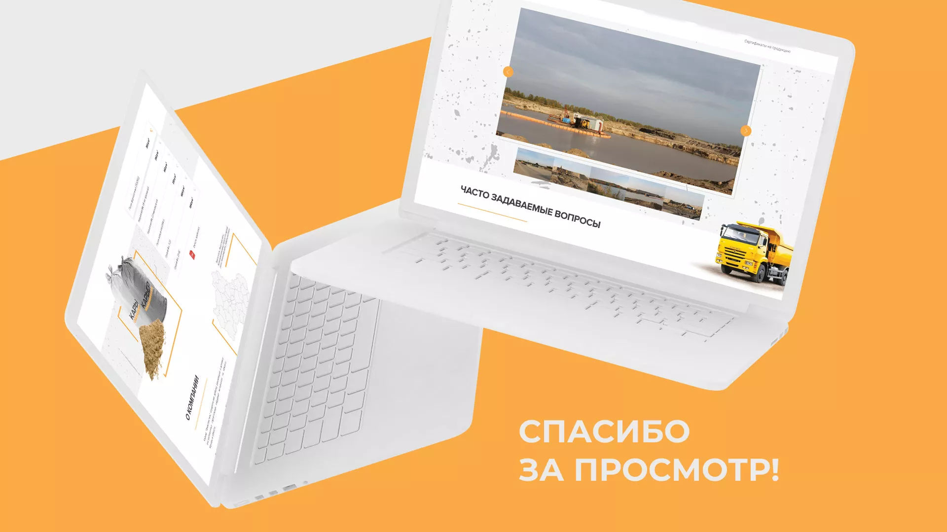 Разработка сайта по продаже нерудных материалов «Карьер» в Старой Купавне