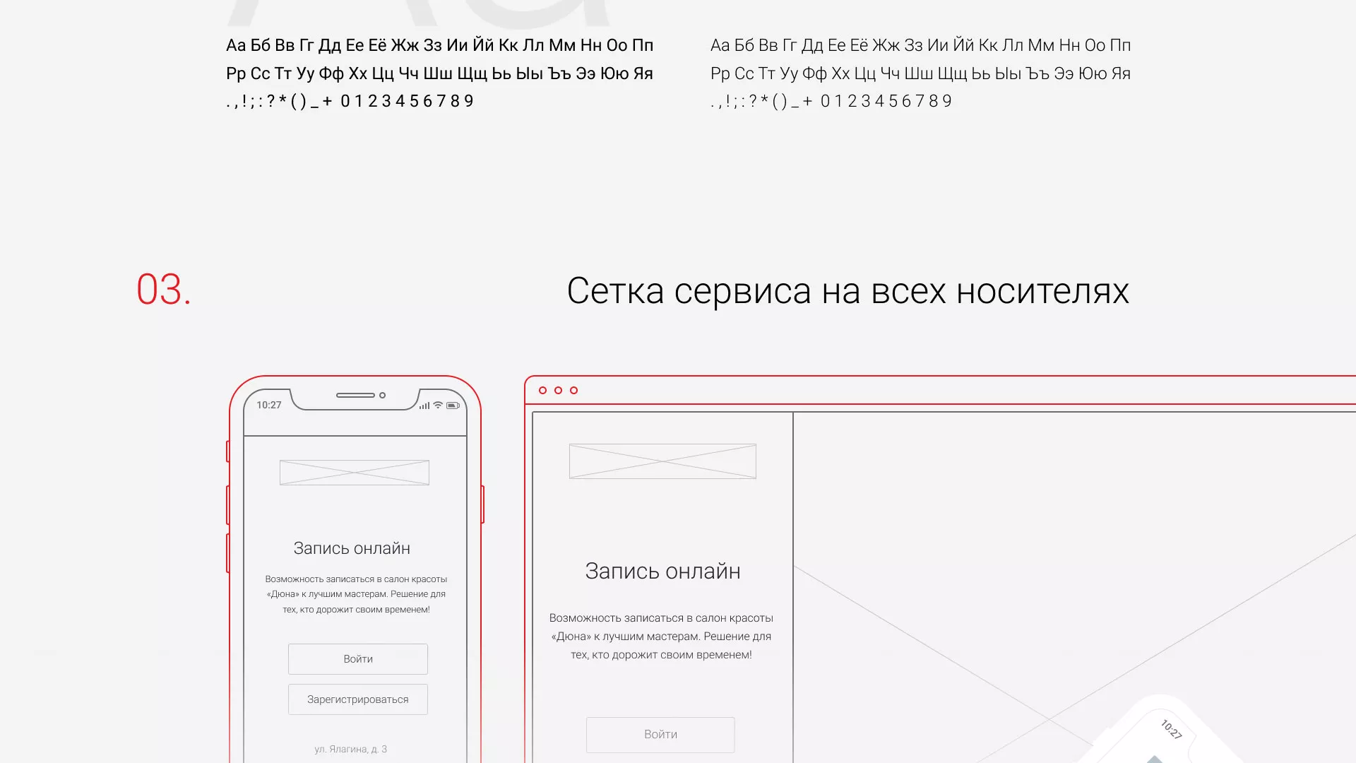 Разработка сервиса онлайн-записи для сети салонов красоты «ДЮНА» в Старой Купавне