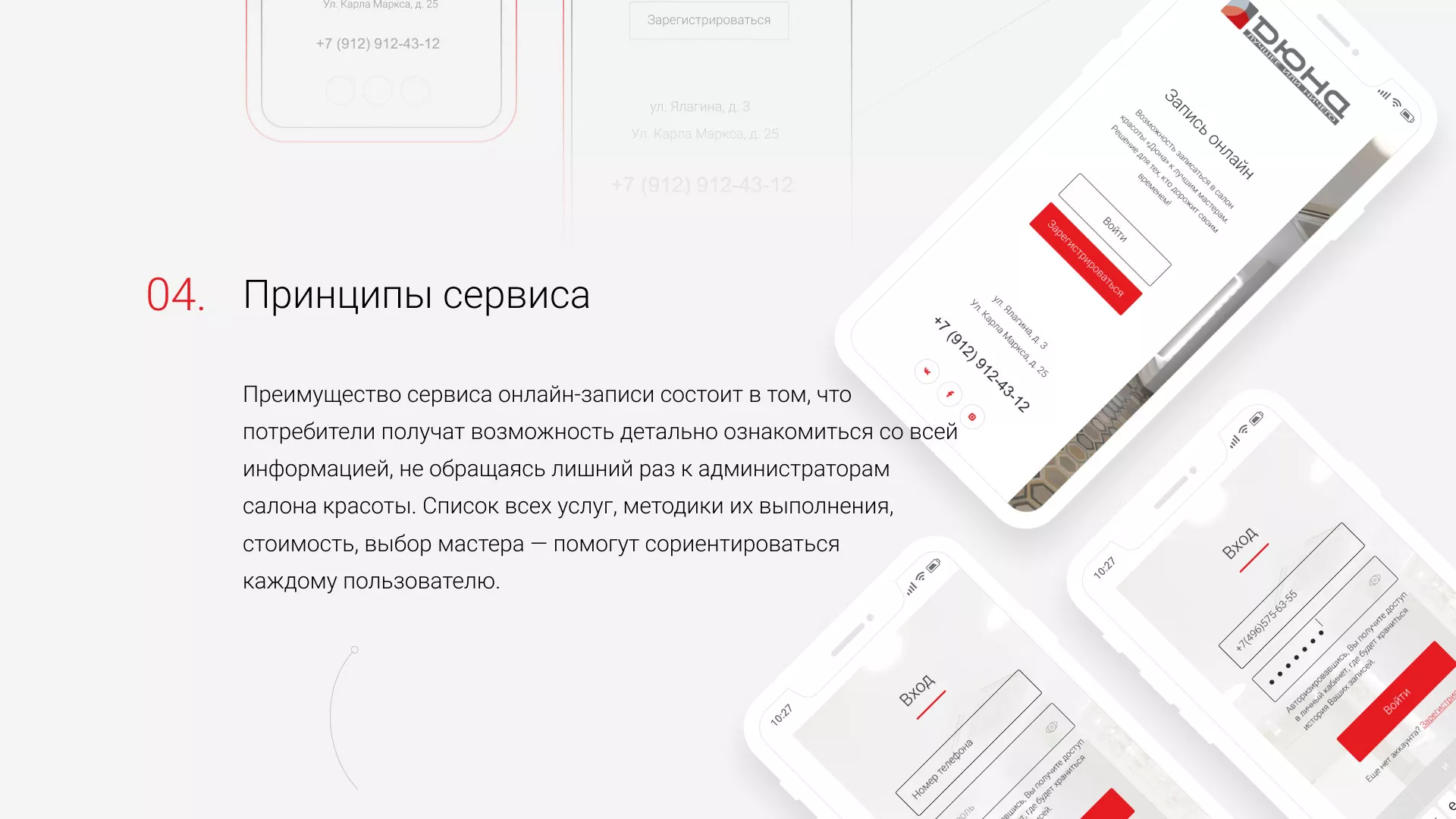 Разработка сервиса онлайн-записи для сети салонов красоты «ДЮНА» в Старой Купавне
