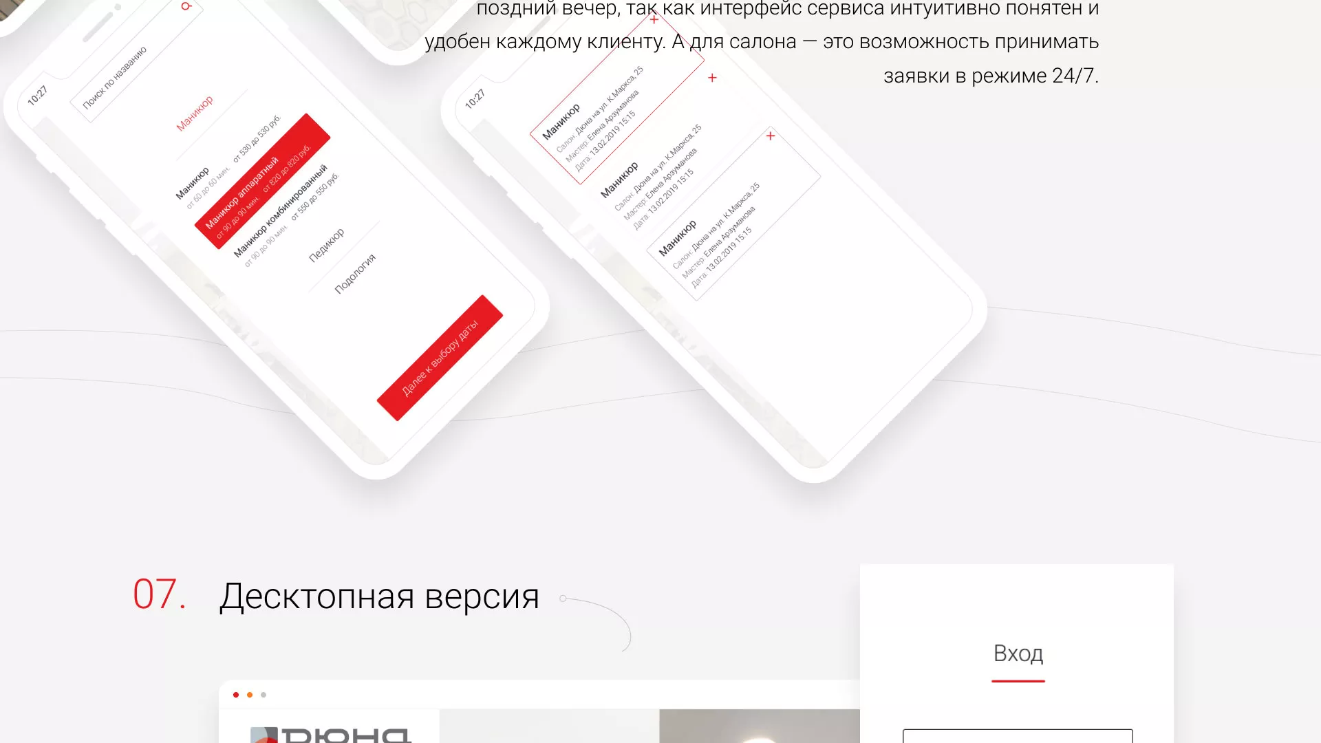 Разработка сервиса онлайн-записи для сети салонов красоты «ДЮНА» в Старой Купавне