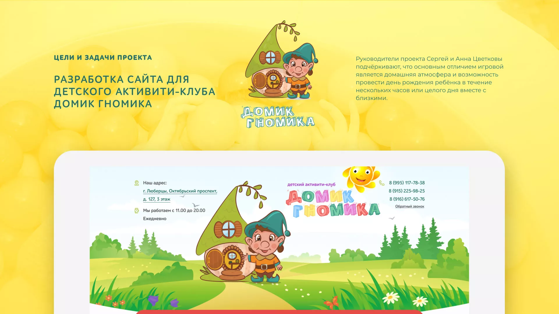 Разработка сайта детского активити-клуба «Домик гномика» в Старой Купавне