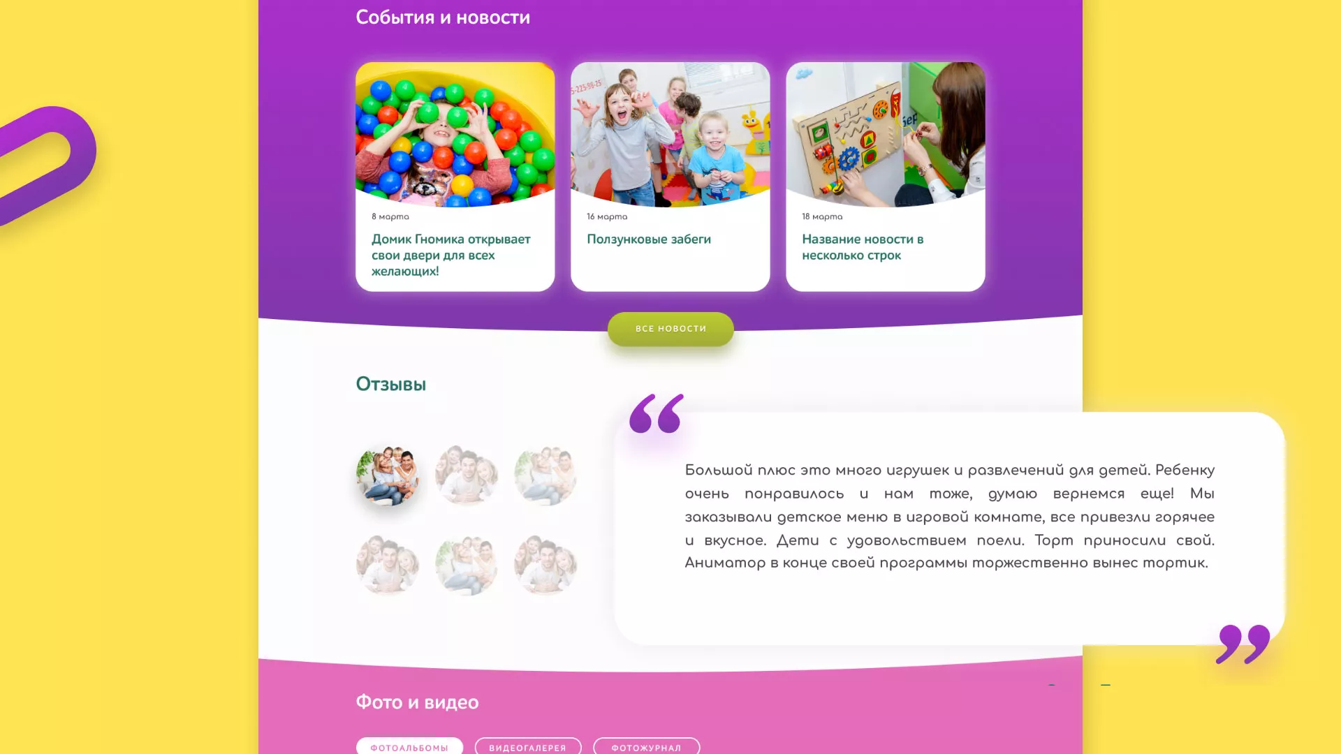 Разработка сайта детского активити-клуба «Домик гномика» в Старой Купавне
