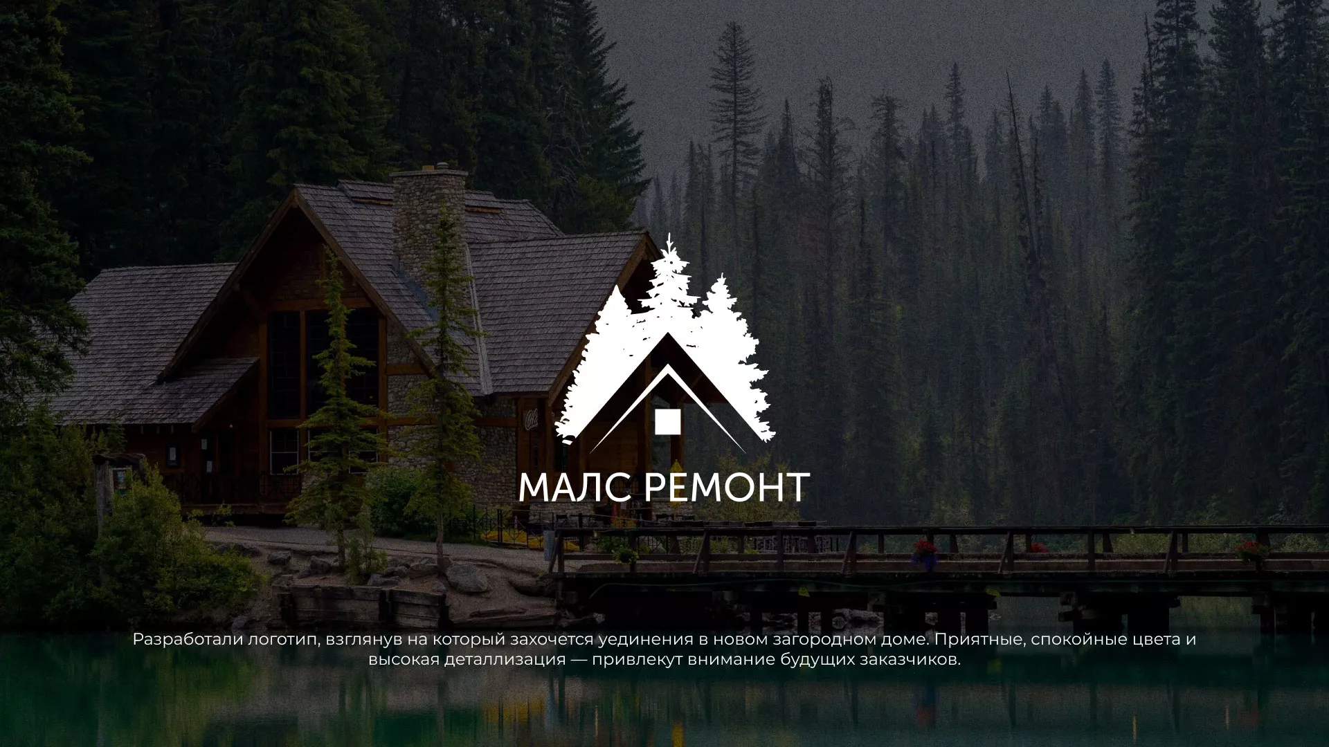 Разработка логотипа для компании «МАЛС РЕМОНТ» в Старой Купавне