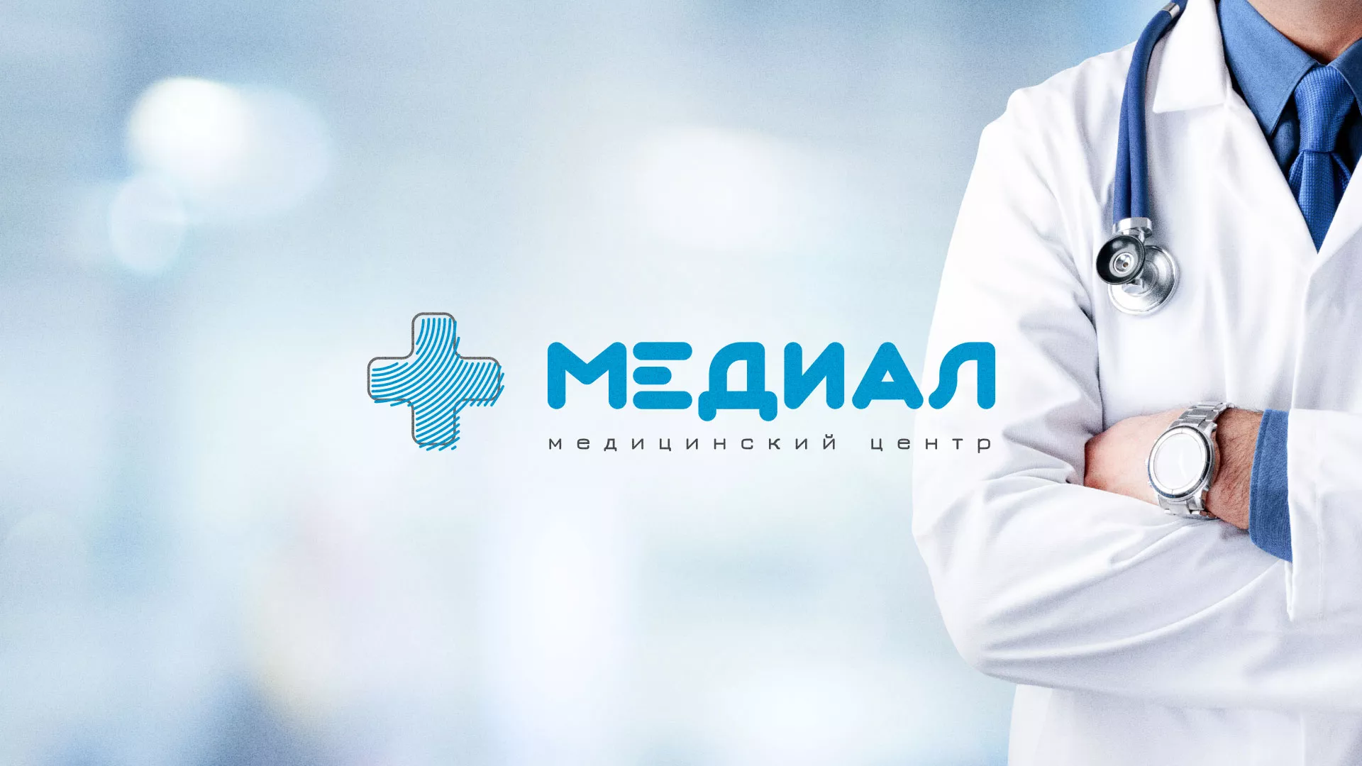 Создание сайта для медицинского центра «Медиал» в Старой Купавне