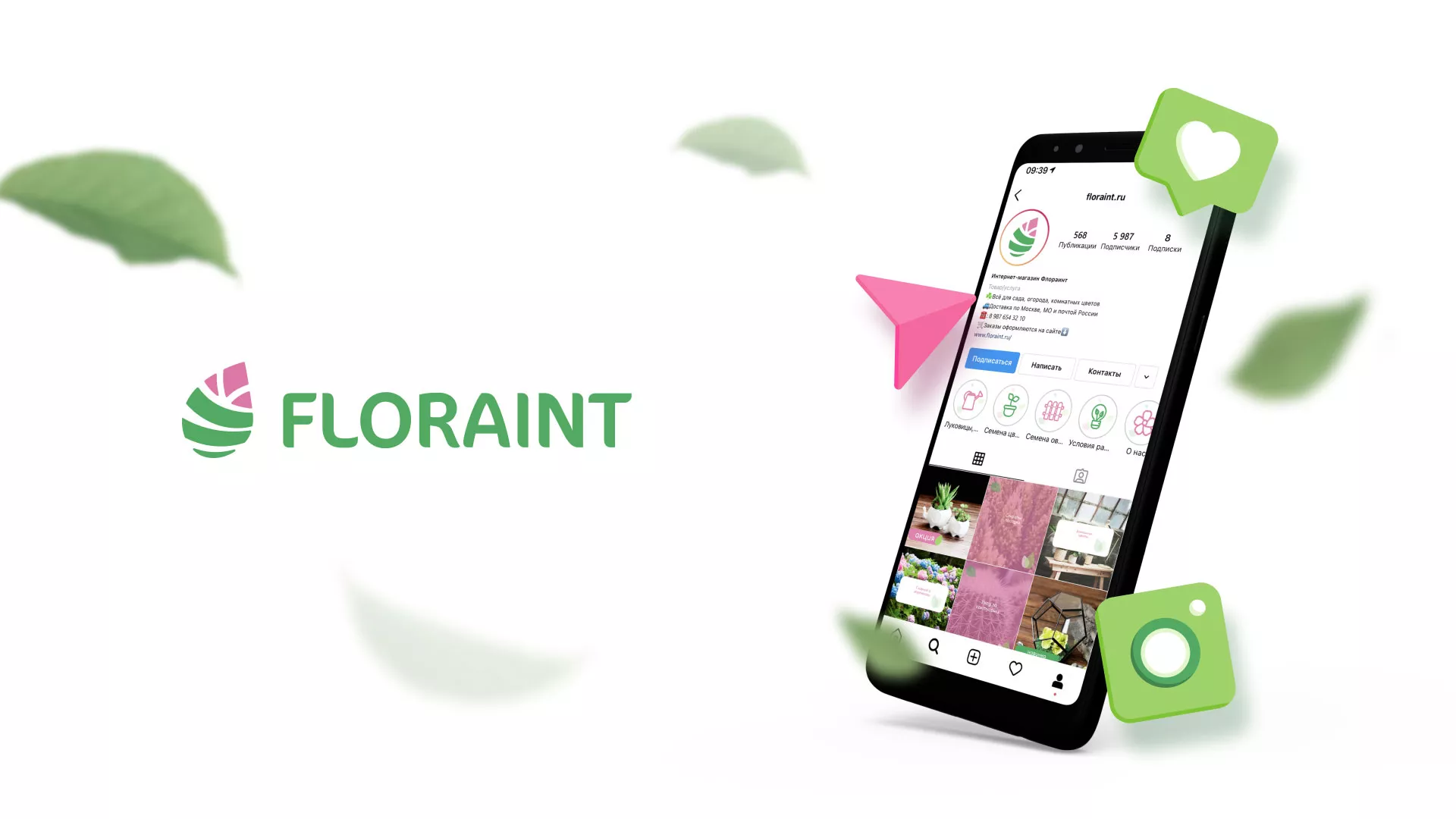 Разработка оформления профиля Instagram для магазина «Floraint» в Старой Купавне