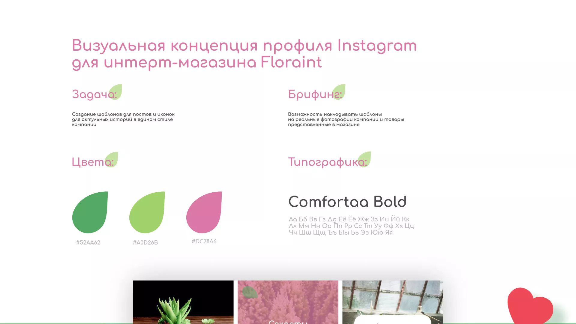 Разработка оформления профиля Instagram для магазина «Floraint» в Старой Купавне