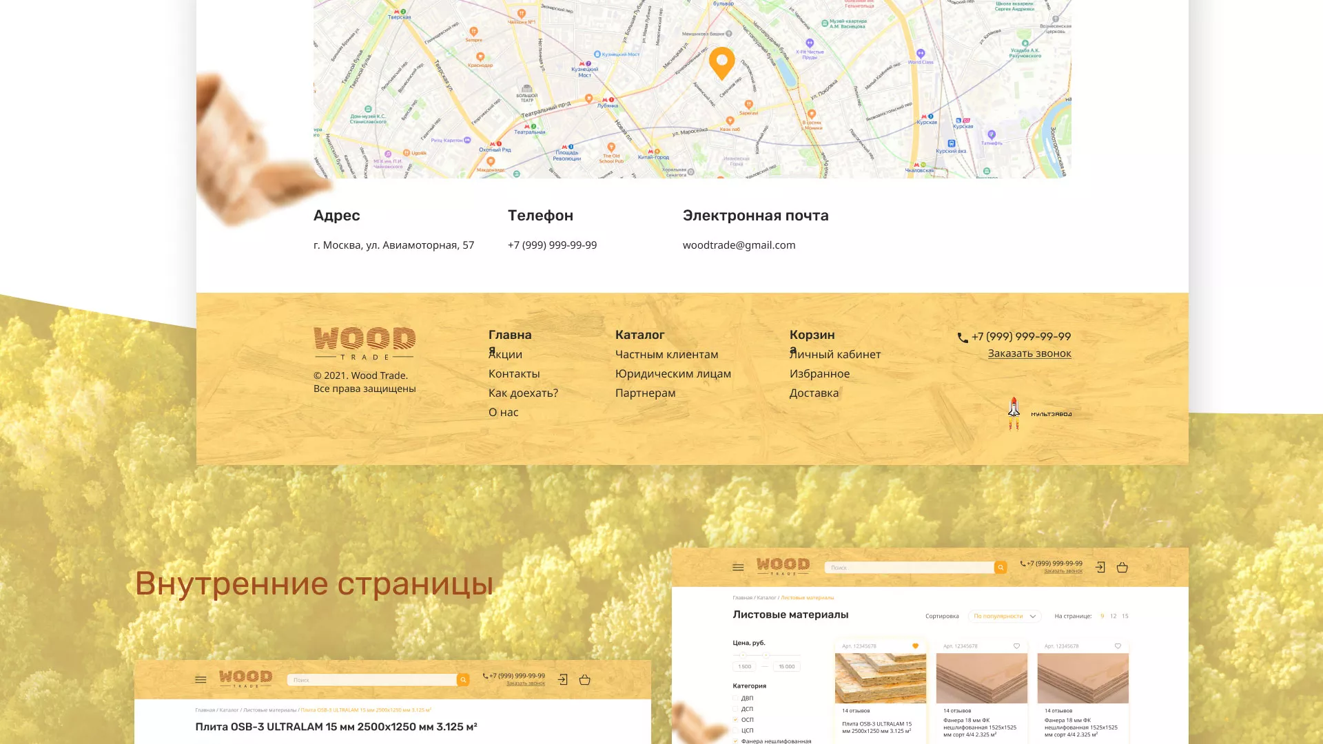 Разработка интернет-магазина компании «Wood Trade» в Старой Купавне