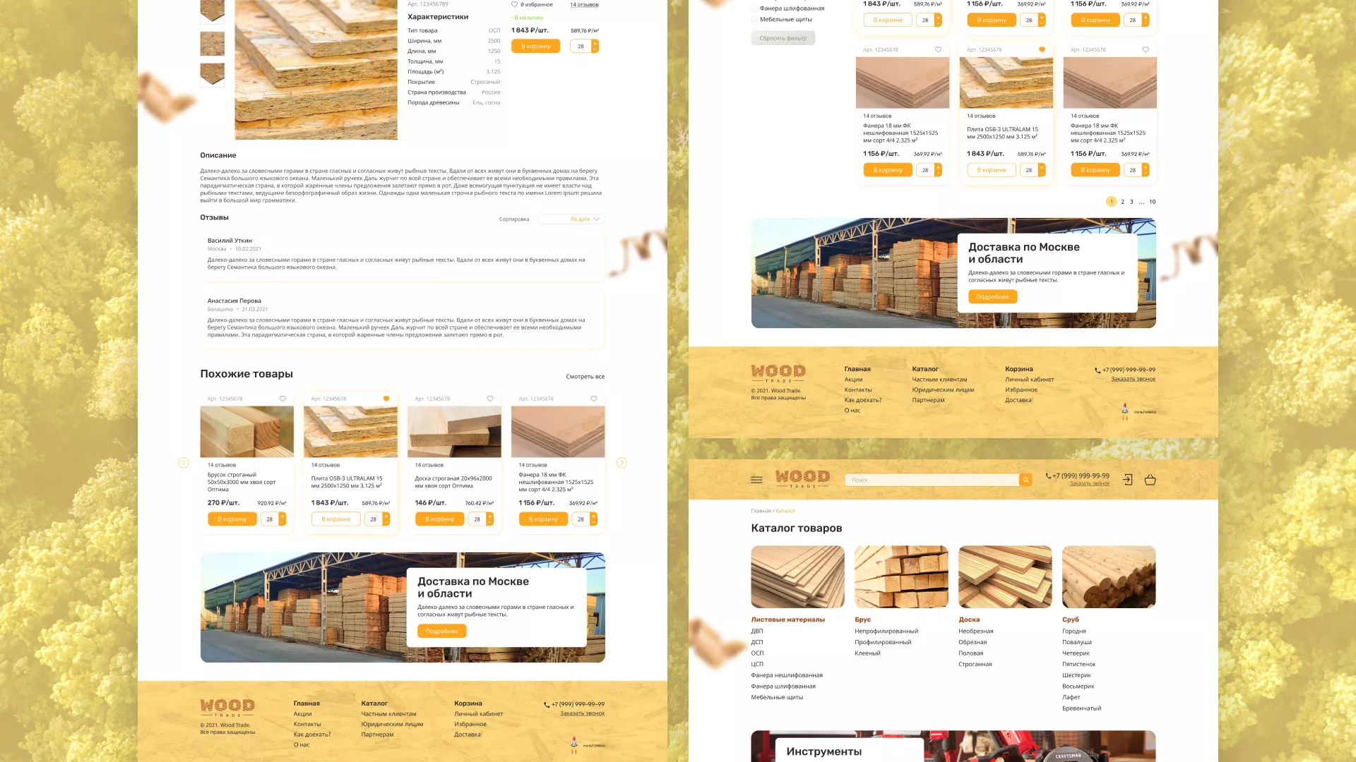 Разработка интернет-магазина компании «Wood Trade» в Старой Купавне