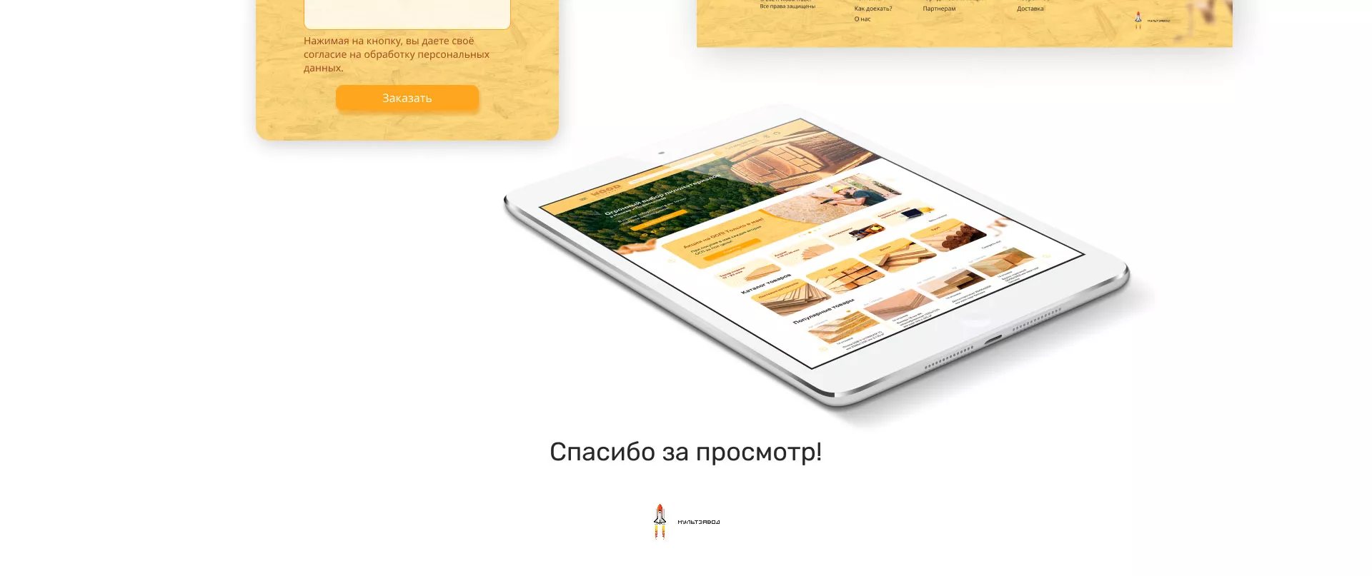 Разработка интернет-магазина компании «Wood Trade» в Старой Купавне