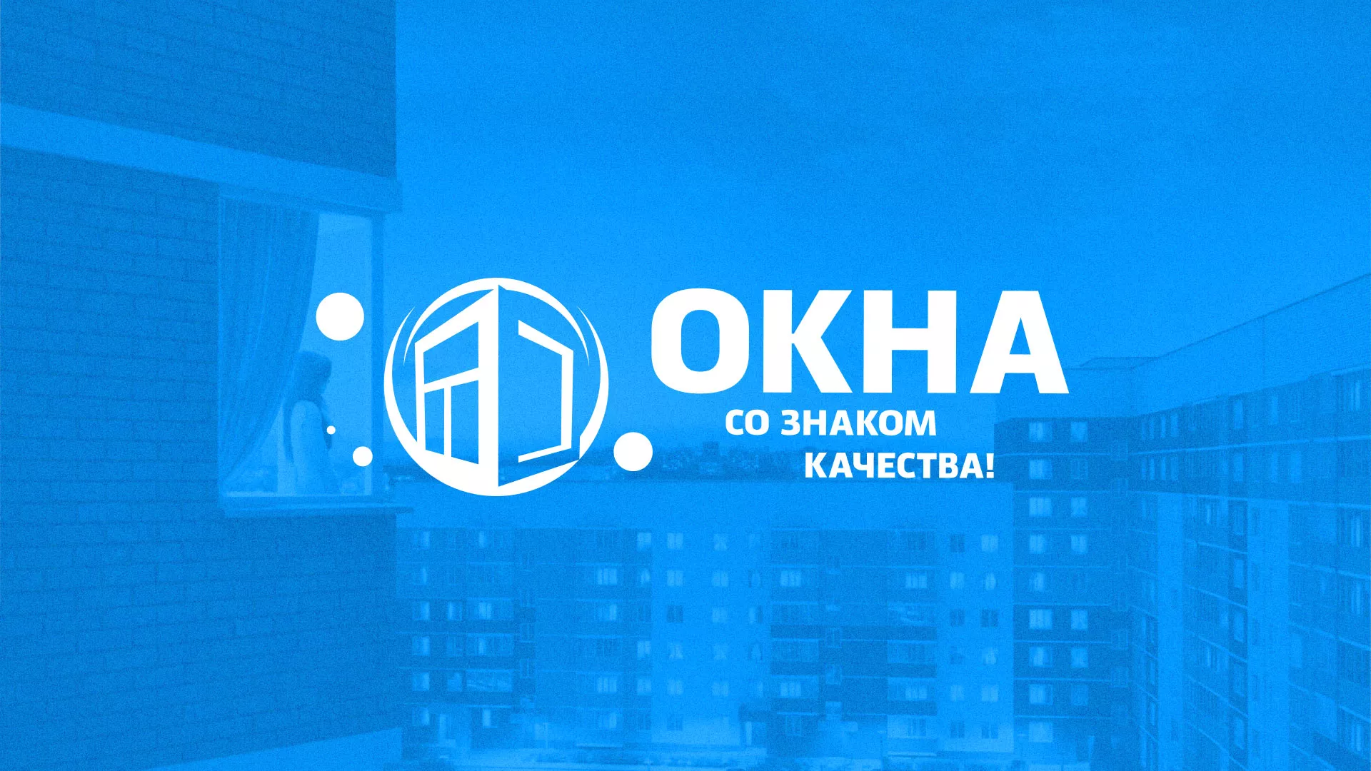 Создание сайта компании «Окна ВИДО» в Старой Купавне