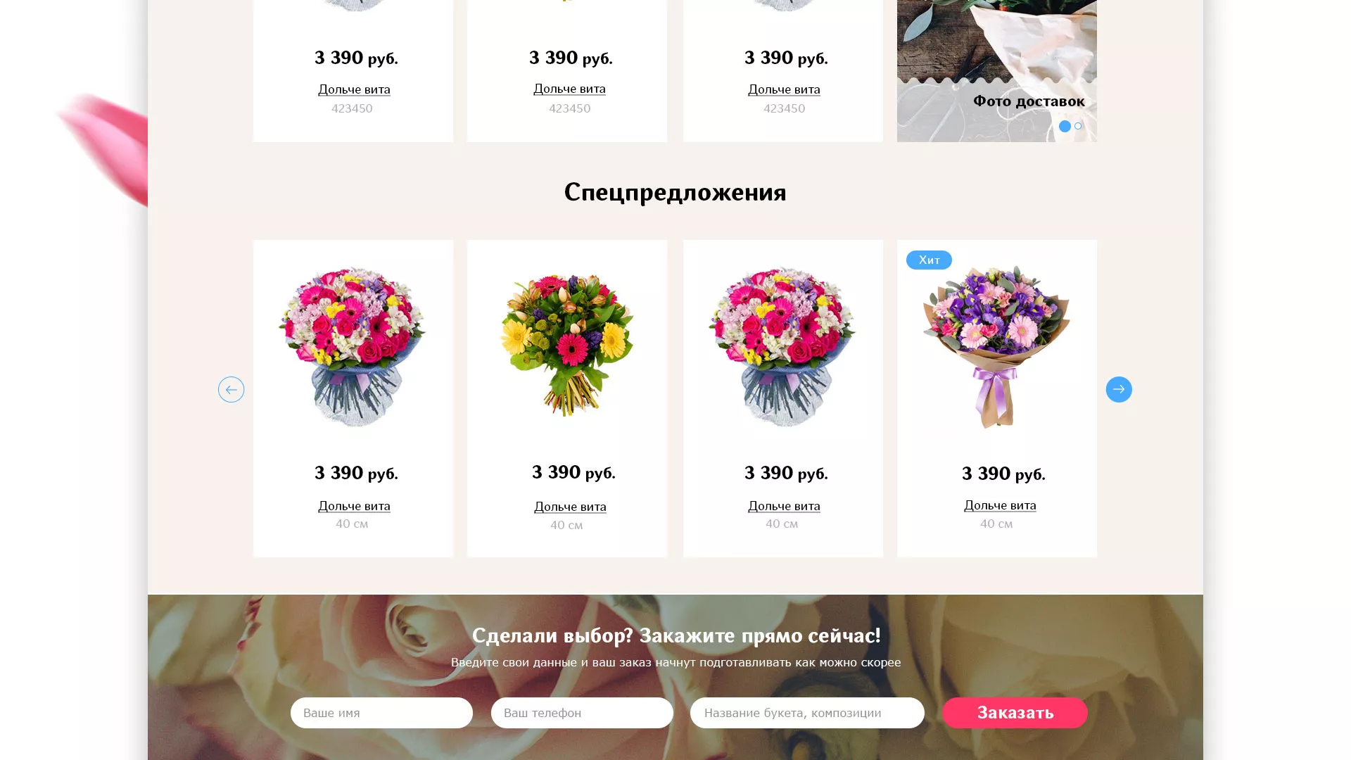 Создание интернет-магазина «Букет-онлайн» по цветам в Старой Купавне