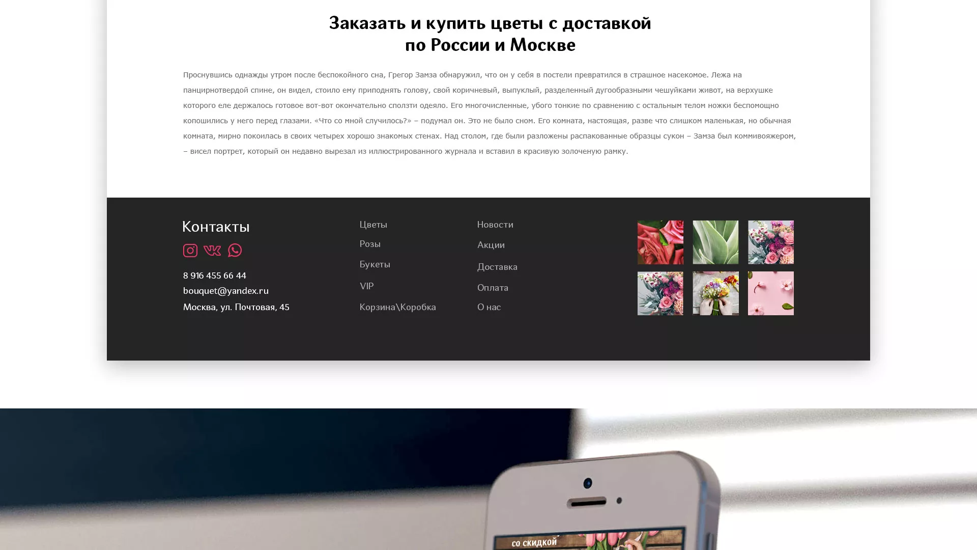 Создание интернет-магазина «Букет-онлайн» по цветам в Старой Купавне