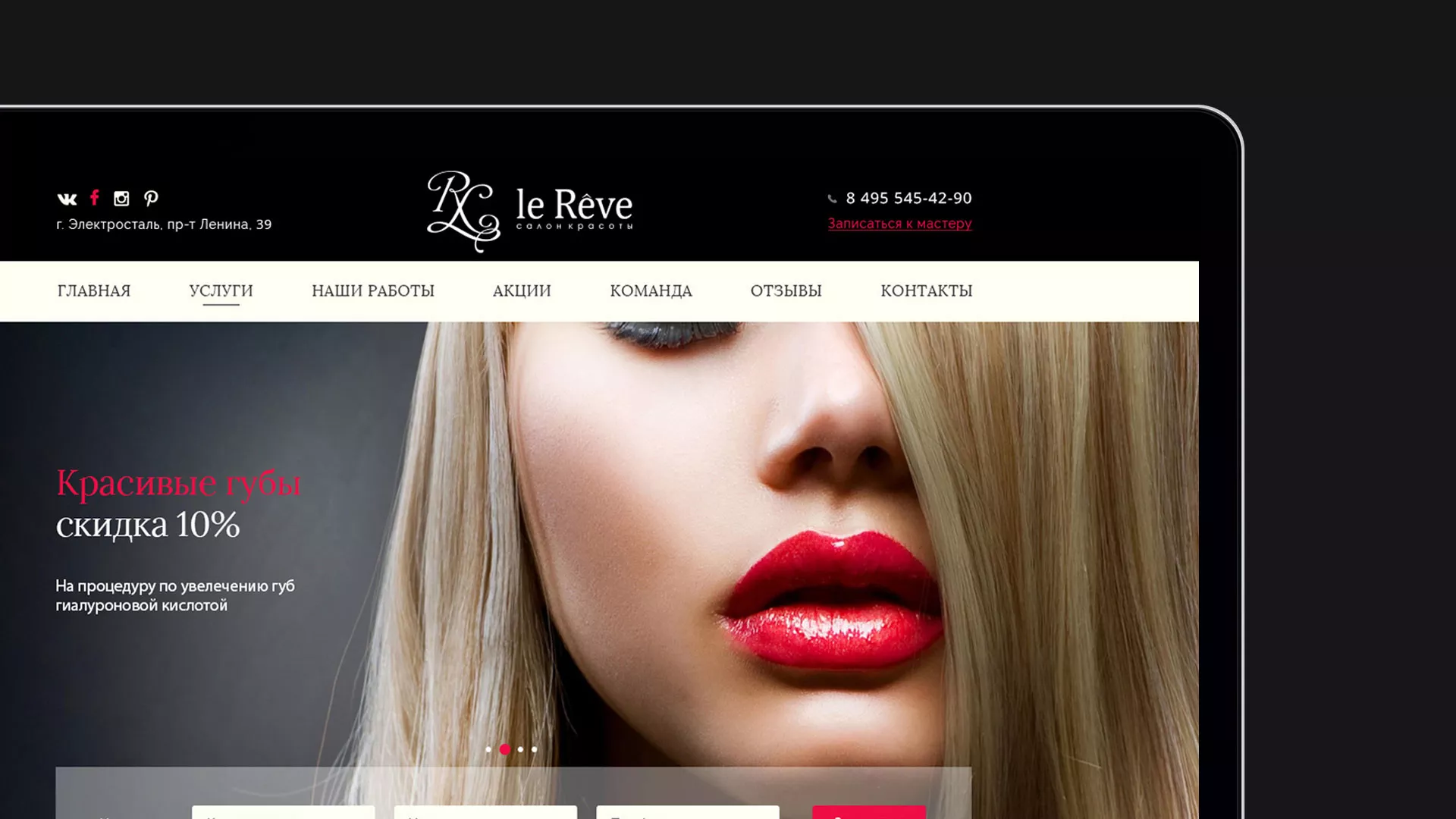 Создание сайта для салона красоты «Le Reve» в Старой Купавне