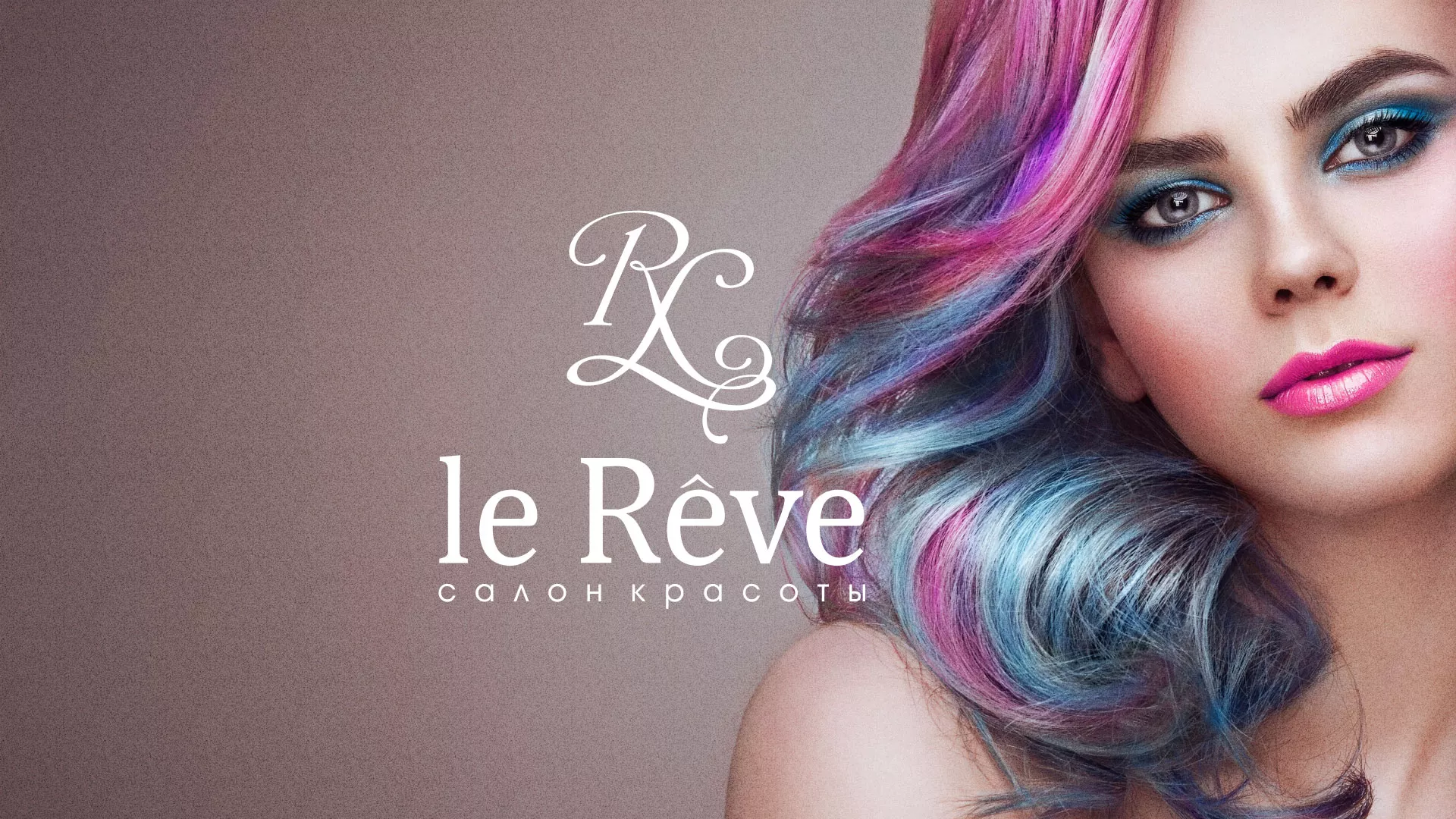 Создание сайта для салона красоты «Le Reve» в Старой Купавне